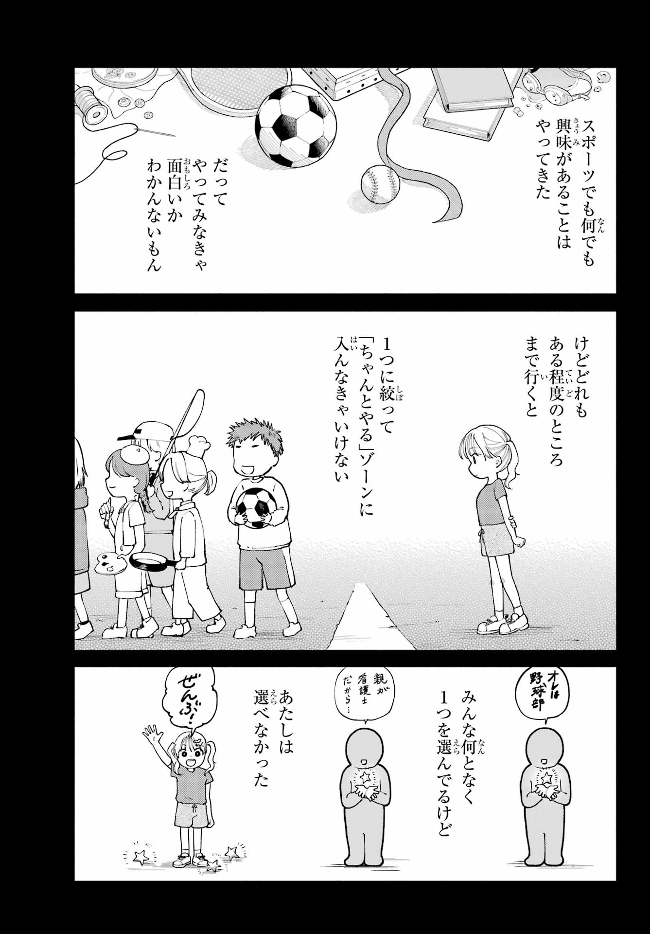 Agereco! - Chapter 2 - Page 23