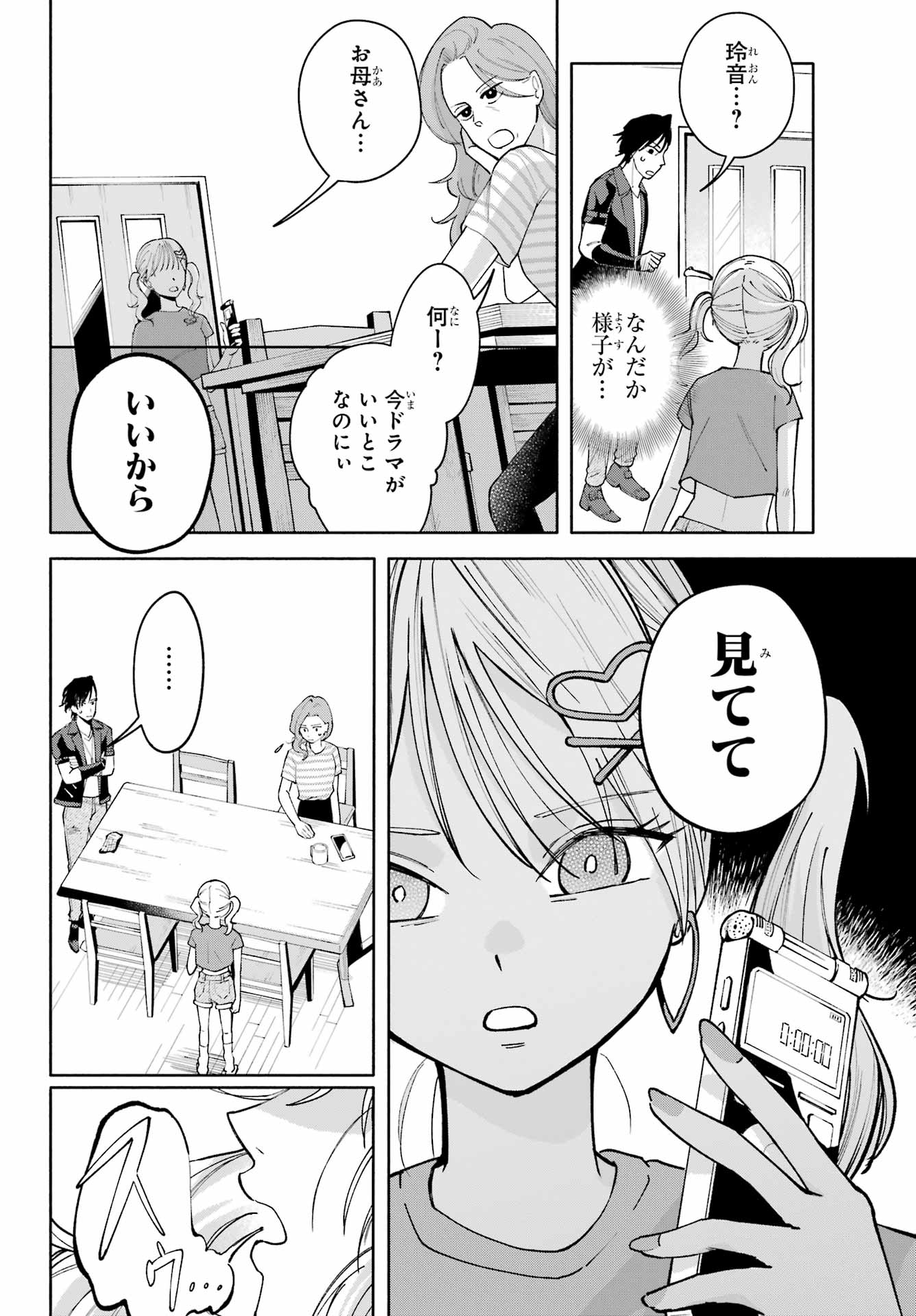 Agereco! - Chapter 2 - Page 28