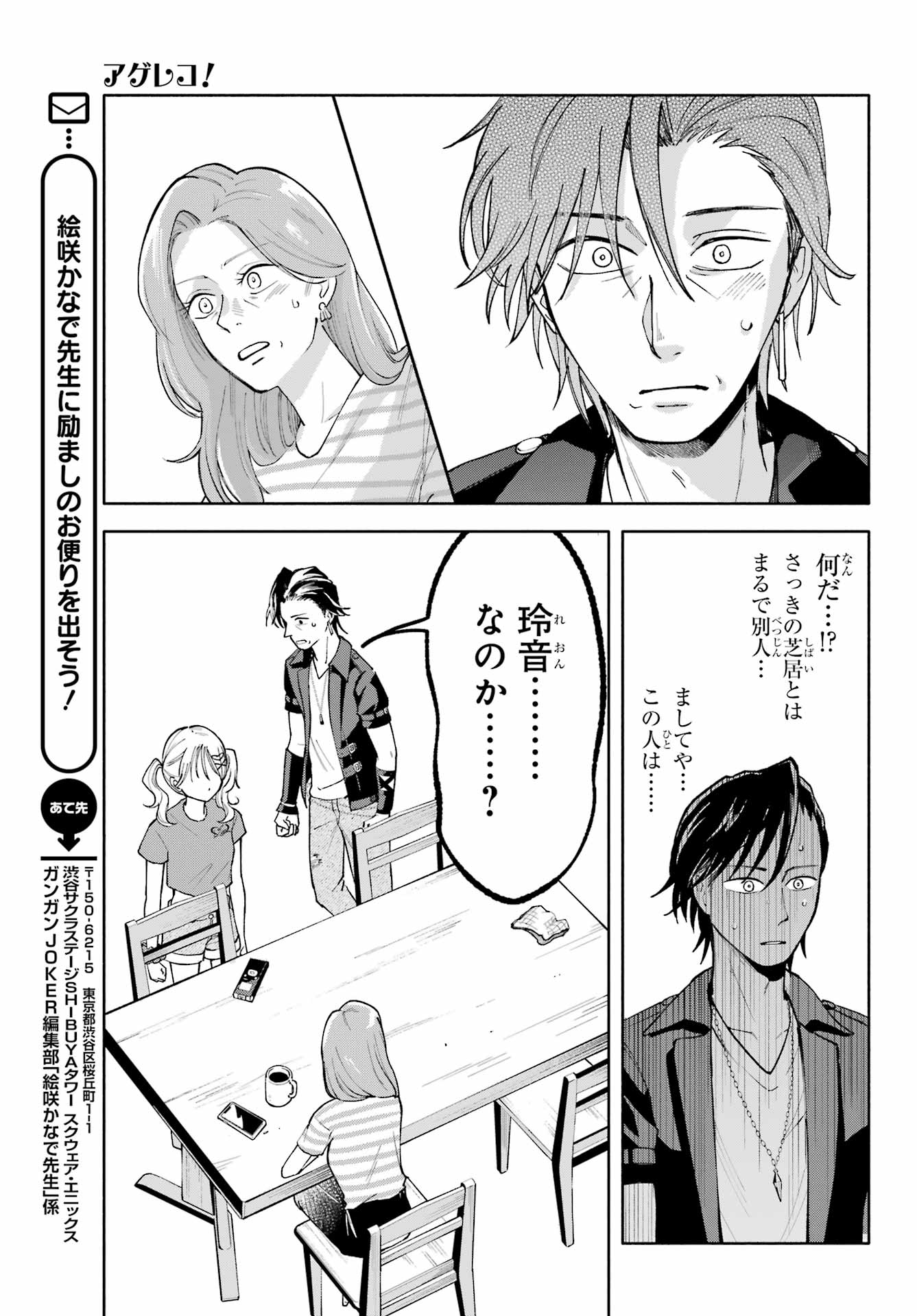 Agereco! - Chapter 2 - Page 31