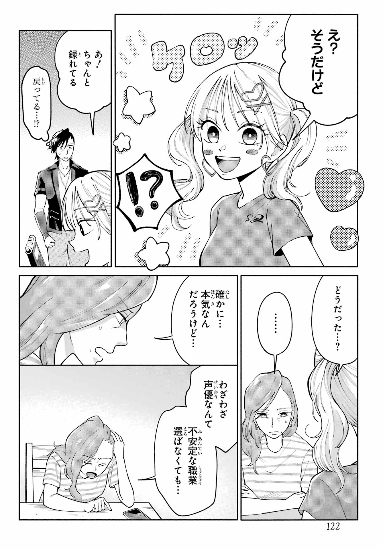 Agereco! - Chapter 2 - Page 32