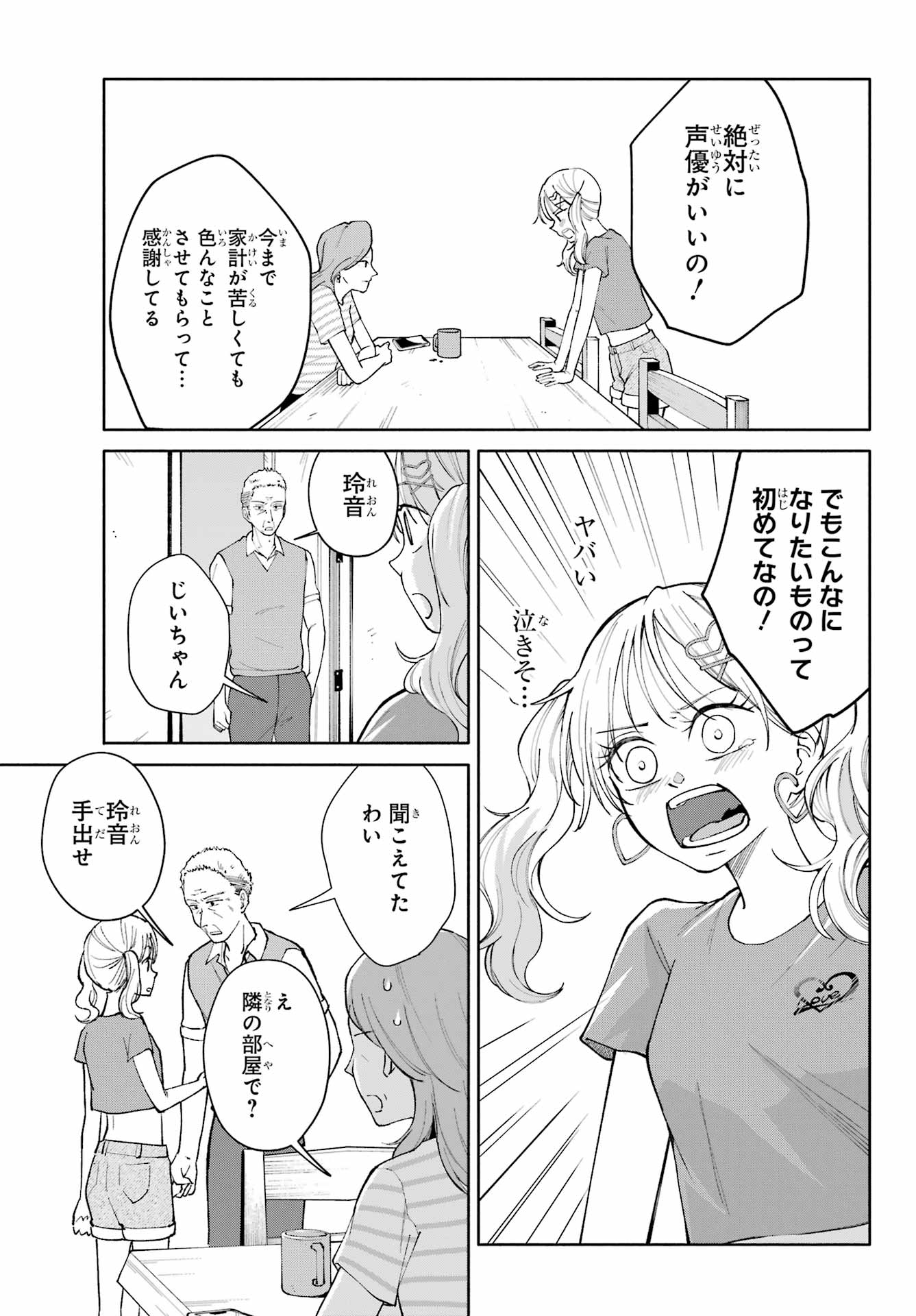 Agereco! - Chapter 2 - Page 33
