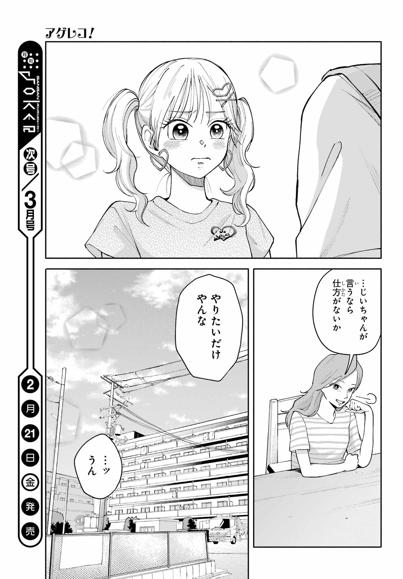 Agereco! - Chapter 2 - Page 35