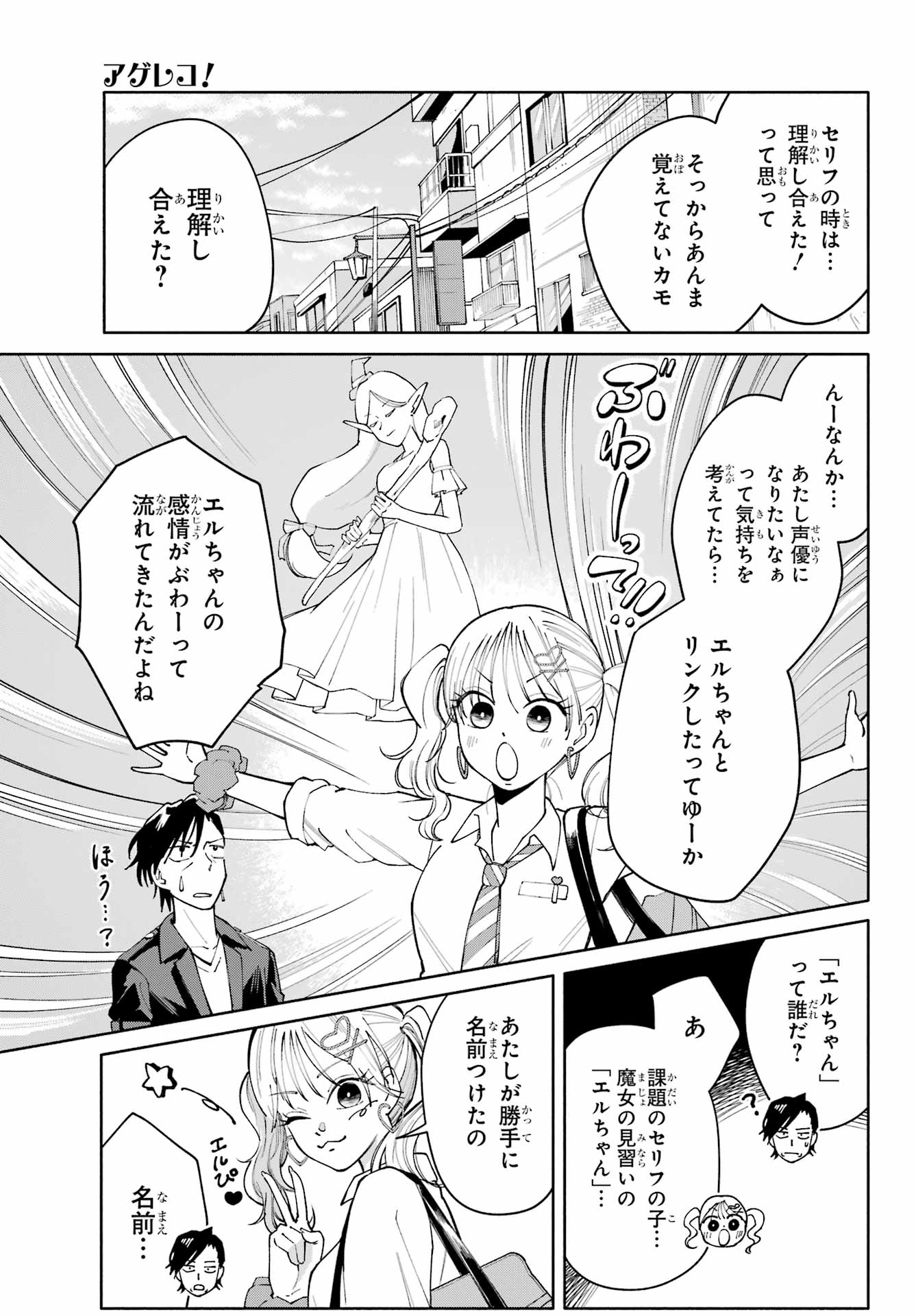 Agereco! - Chapter 2 - Page 37