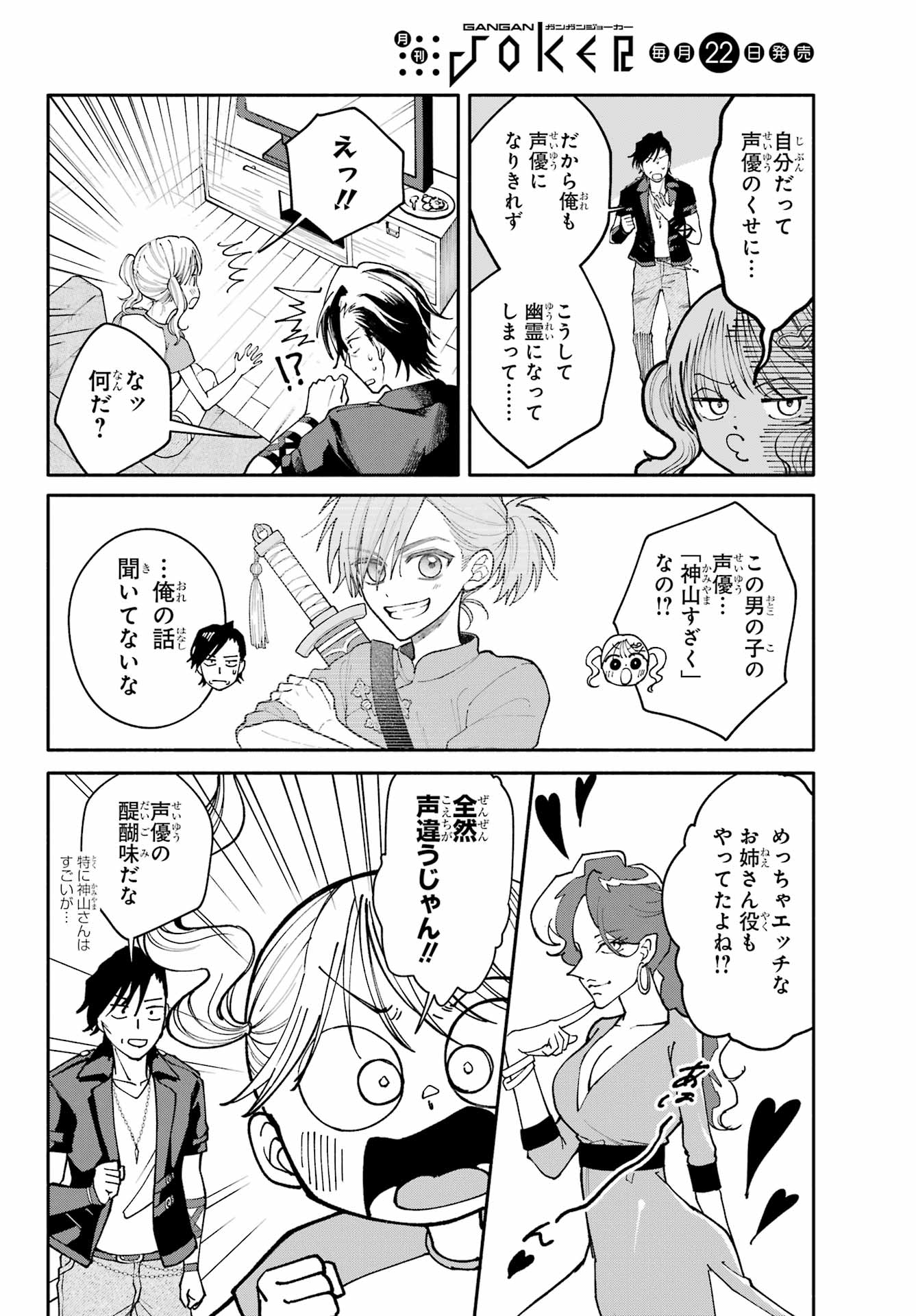Agereco! - Chapter 2 - Page 4
