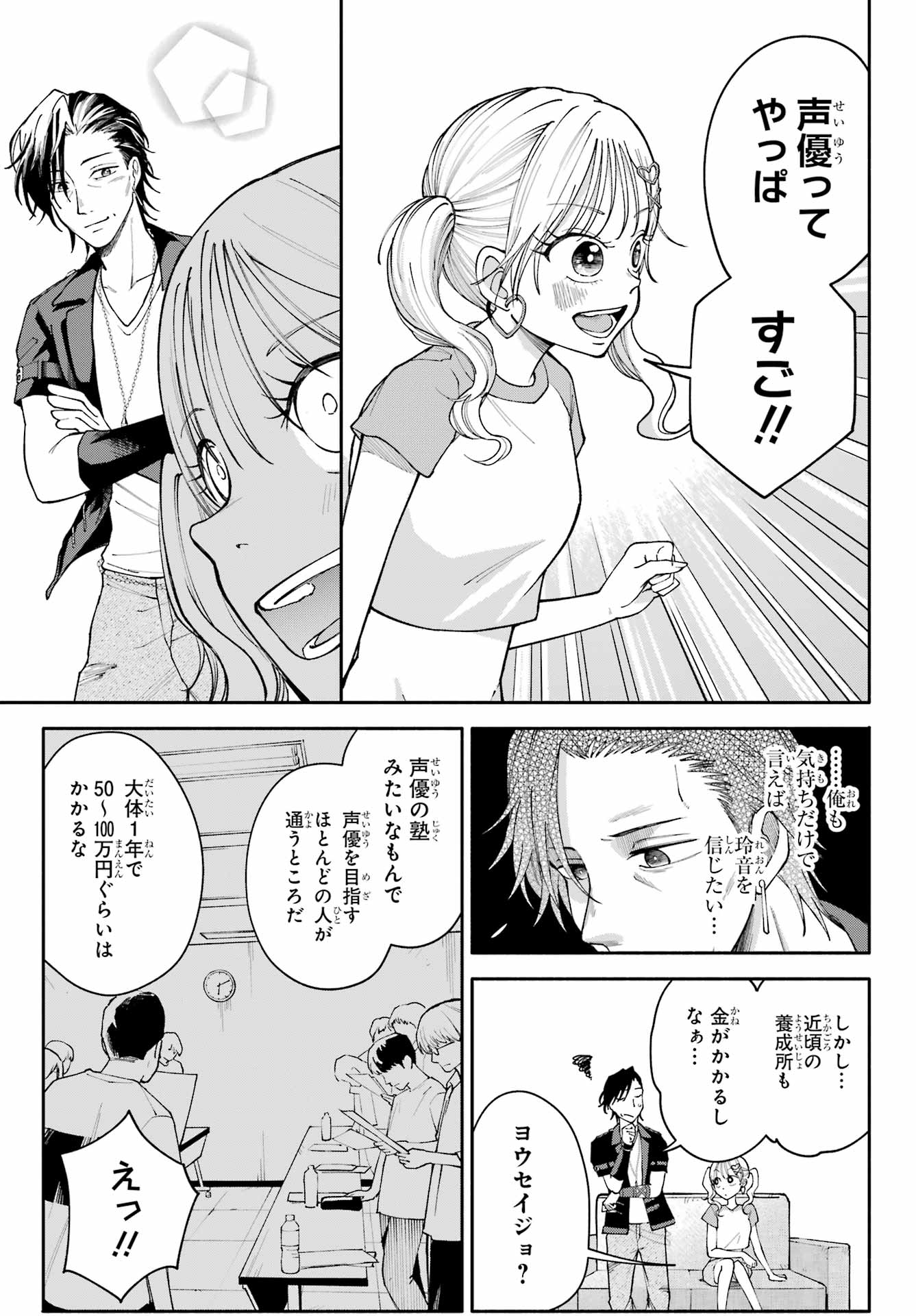 Agereco! - Chapter 2 - Page 5