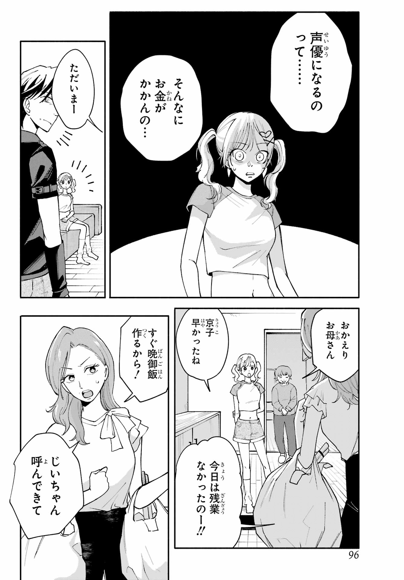 Agereco! - Chapter 2 - Page 6
