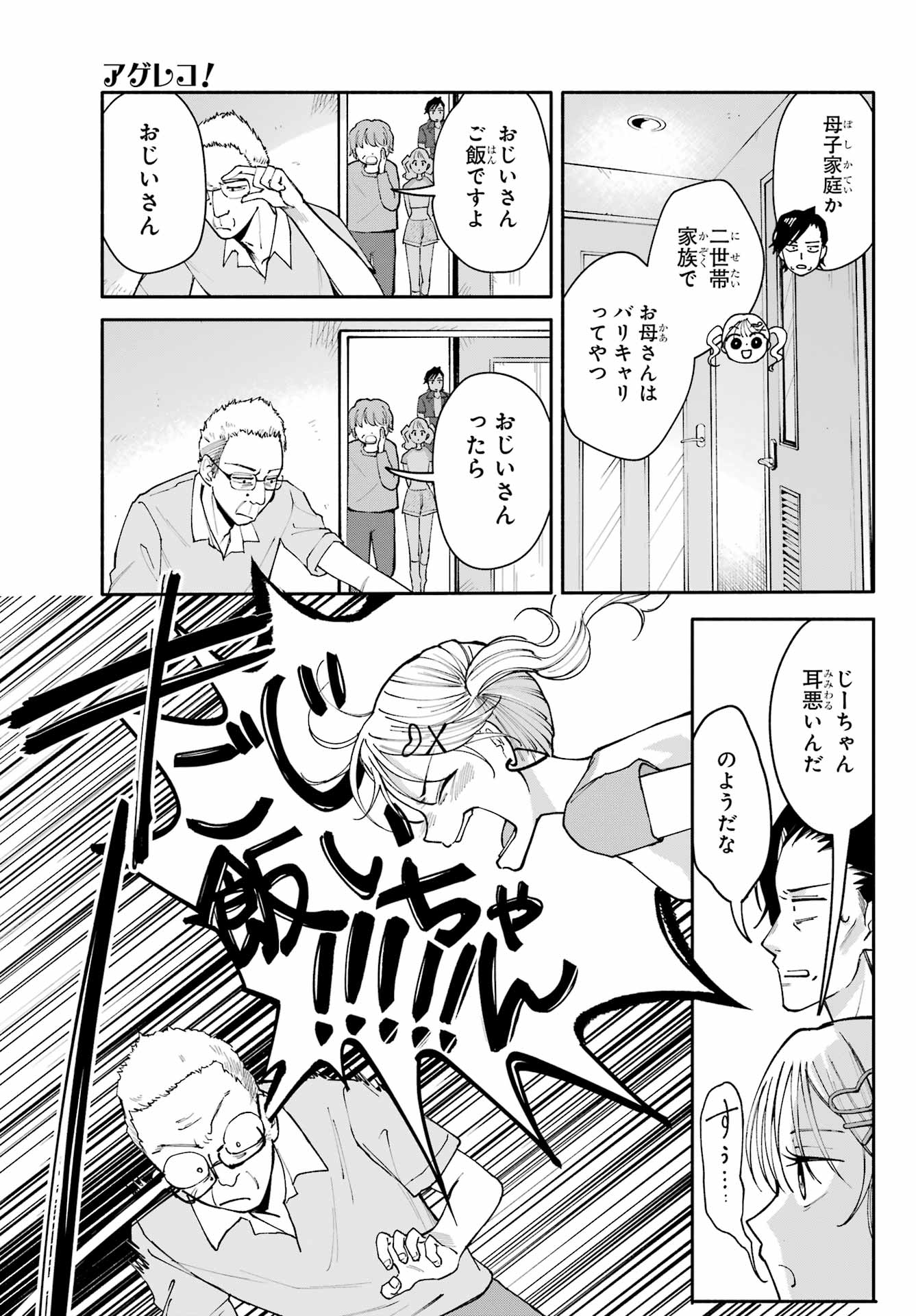 Agereco! - Chapter 2 - Page 7