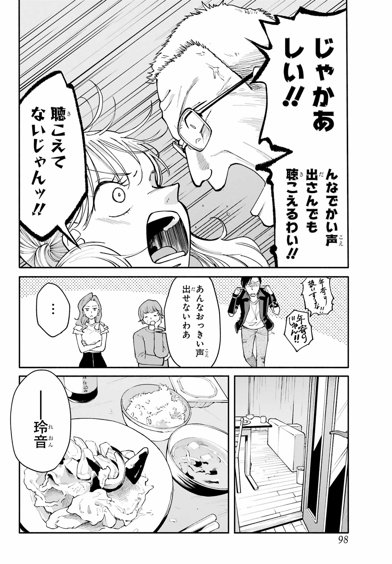 Agereco! - Chapter 2 - Page 8