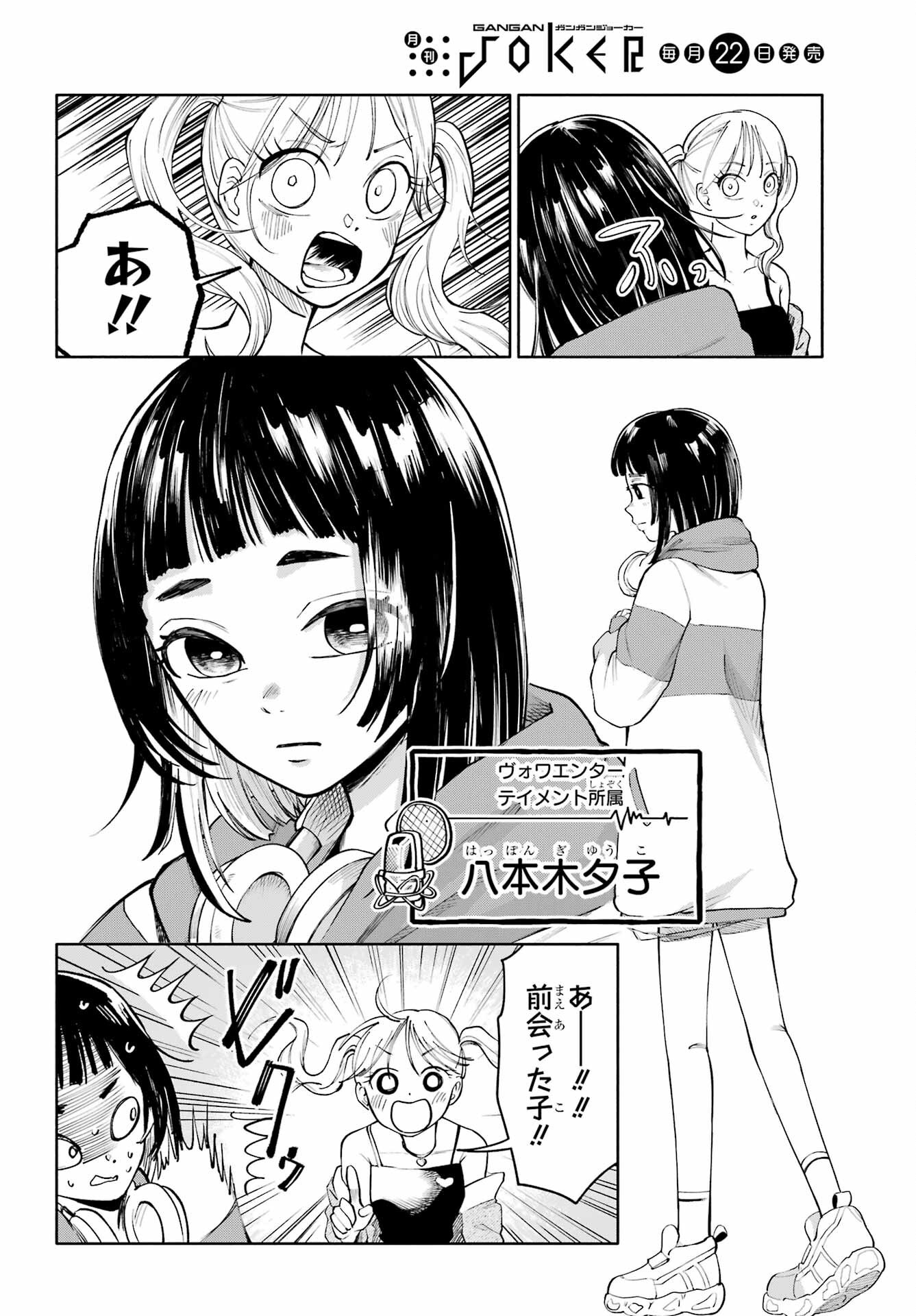 Agereco! - Chapter 3 - Page 12