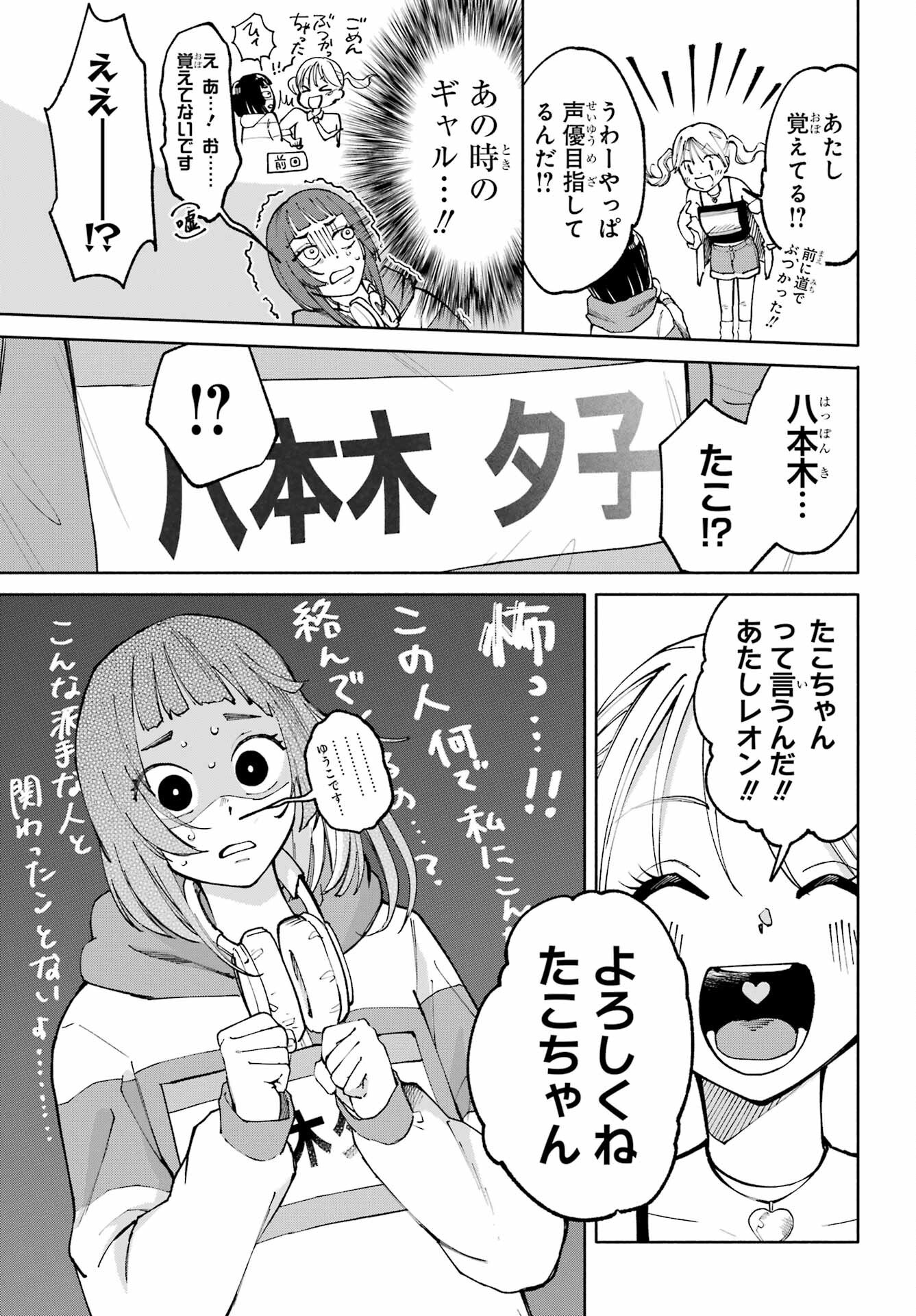 Agereco! - Chapter 3 - Page 13