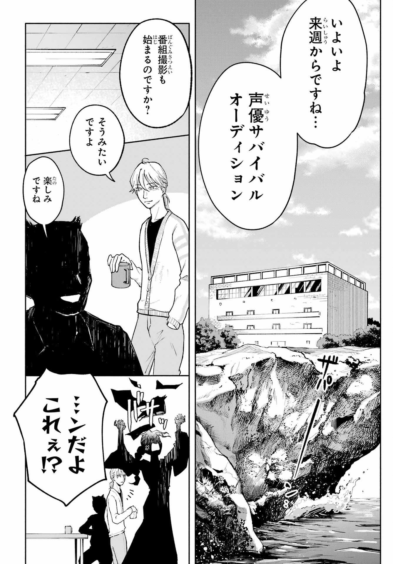 Agereco! - Chapter 3 - Page 2