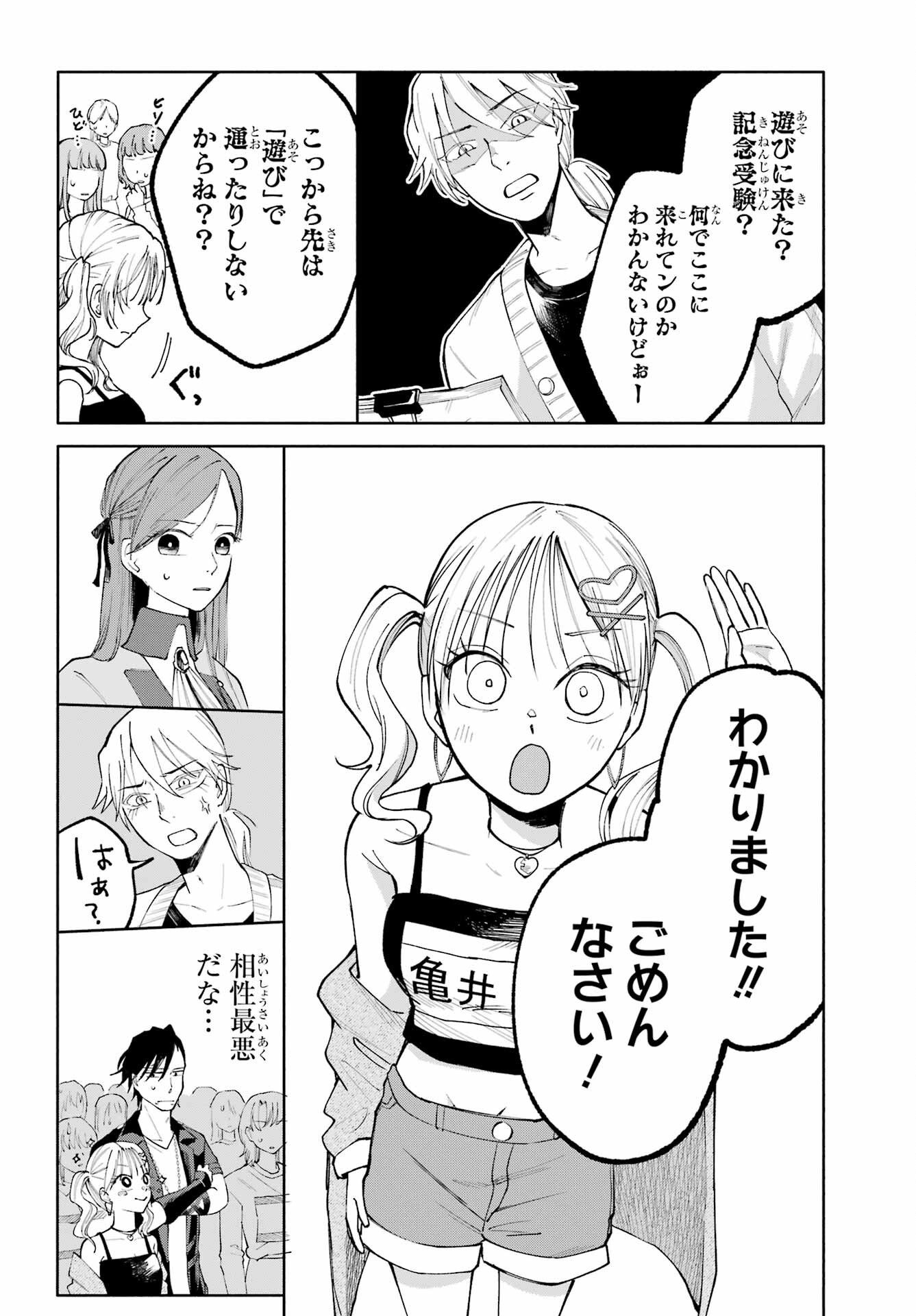 Agereco! - Chapter 3 - Page 20
