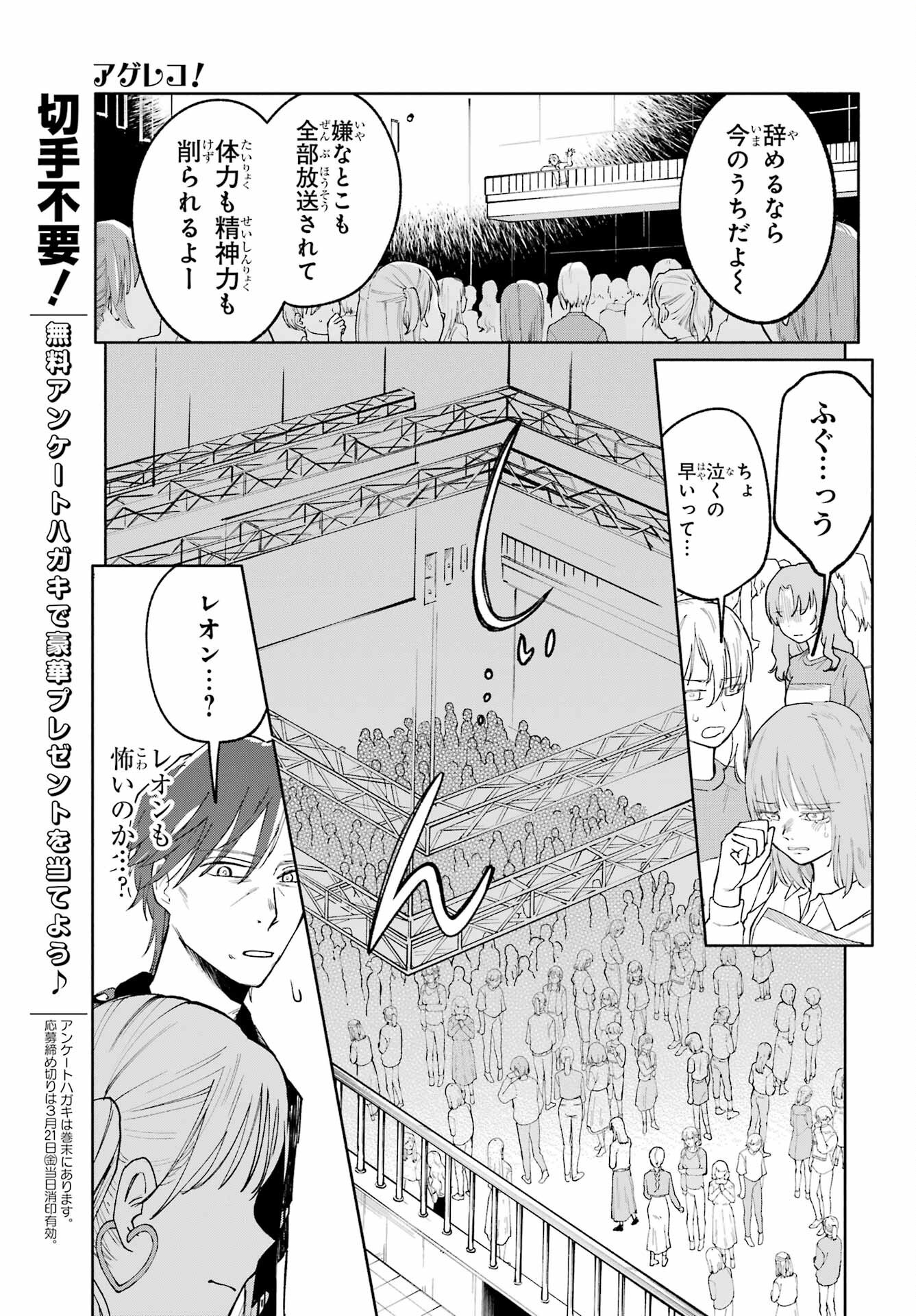 Agereco! - Chapter 3 - Page 25