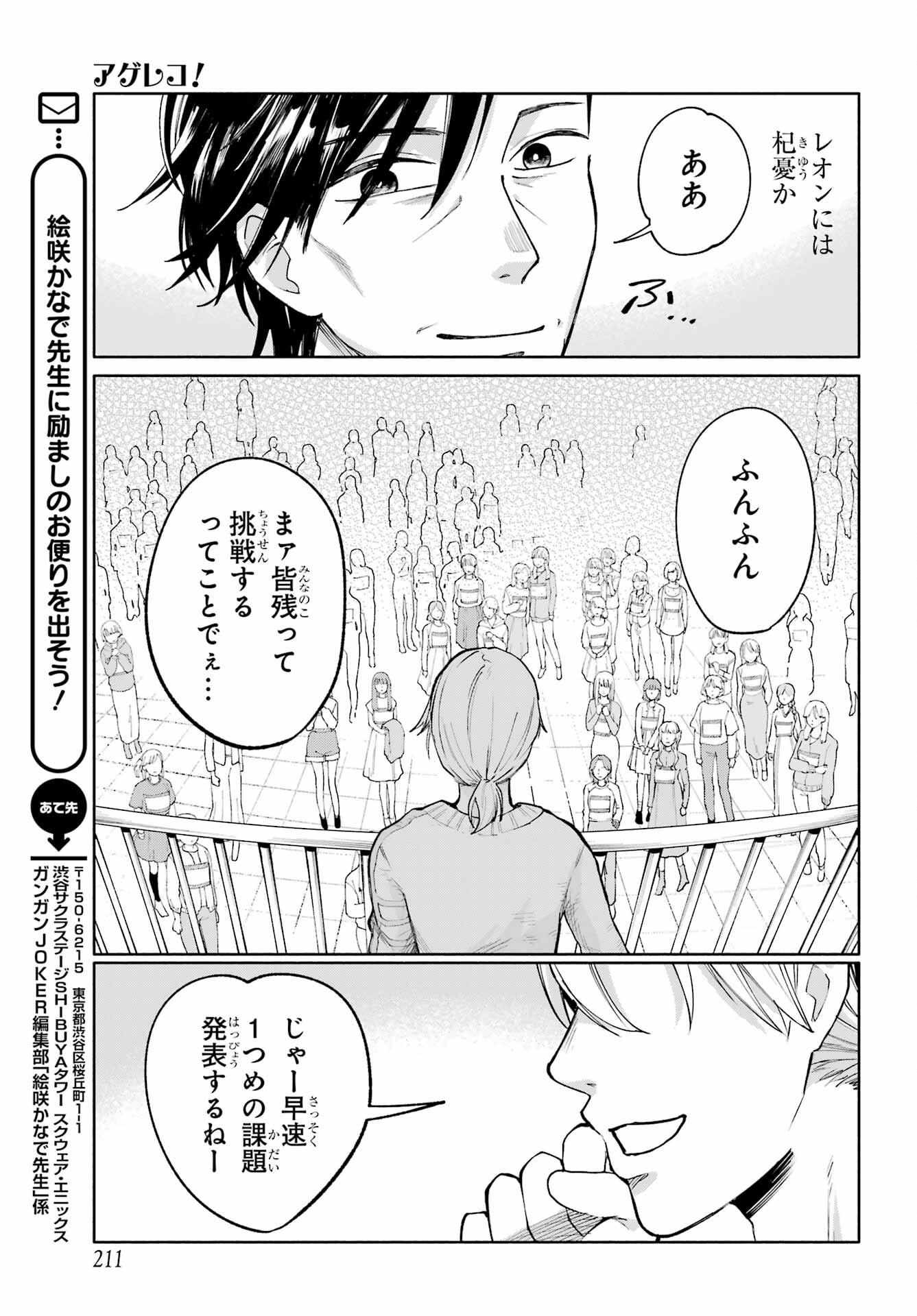 Agereco! - Chapter 3 - Page 27
