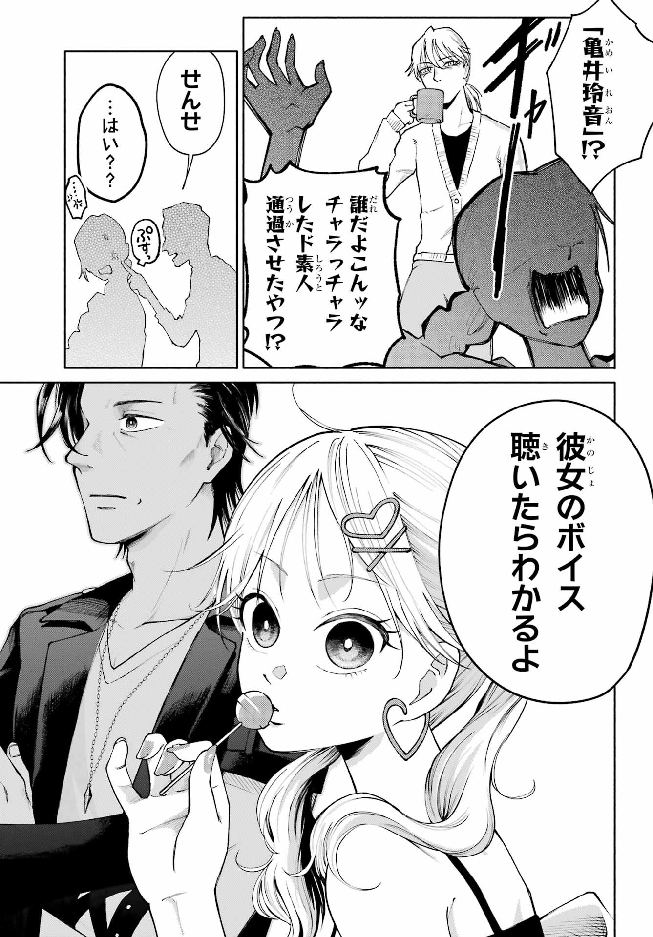 Agereco! - Chapter 3 - Page 3