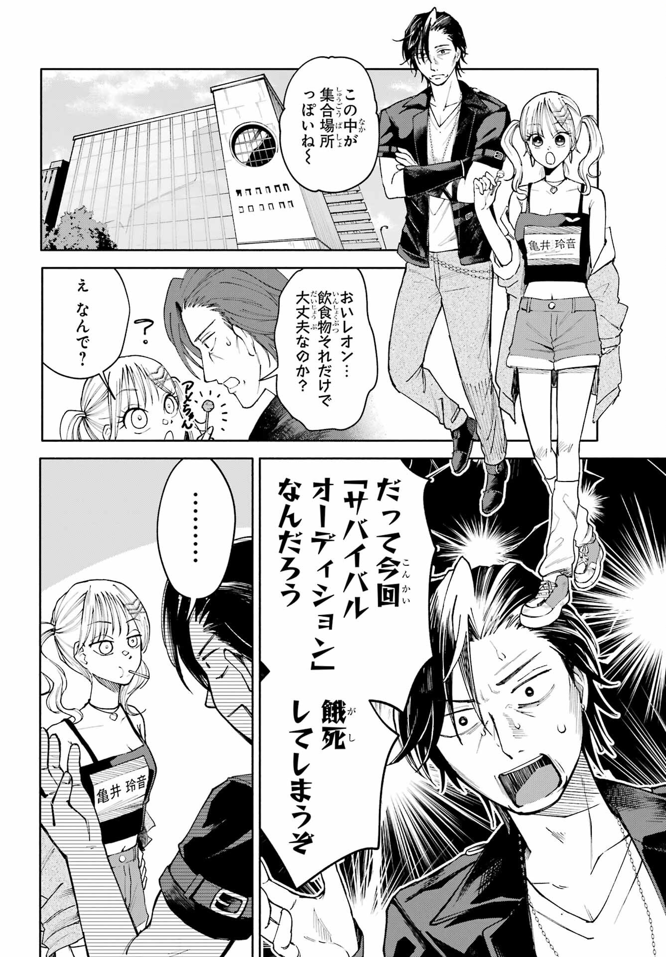 Agereco! - Chapter 3 - Page 4