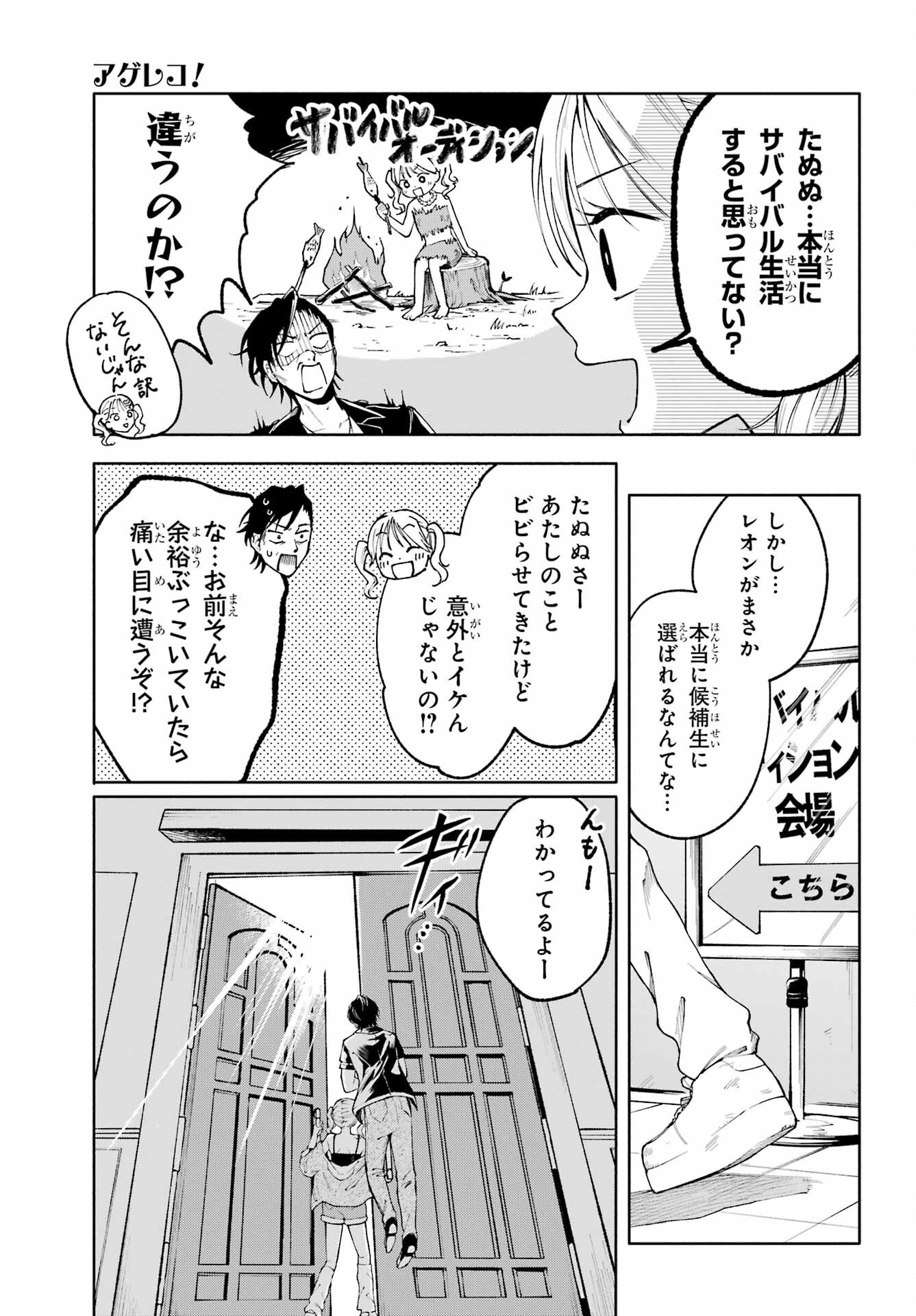 Agereco! - Chapter 3 - Page 5