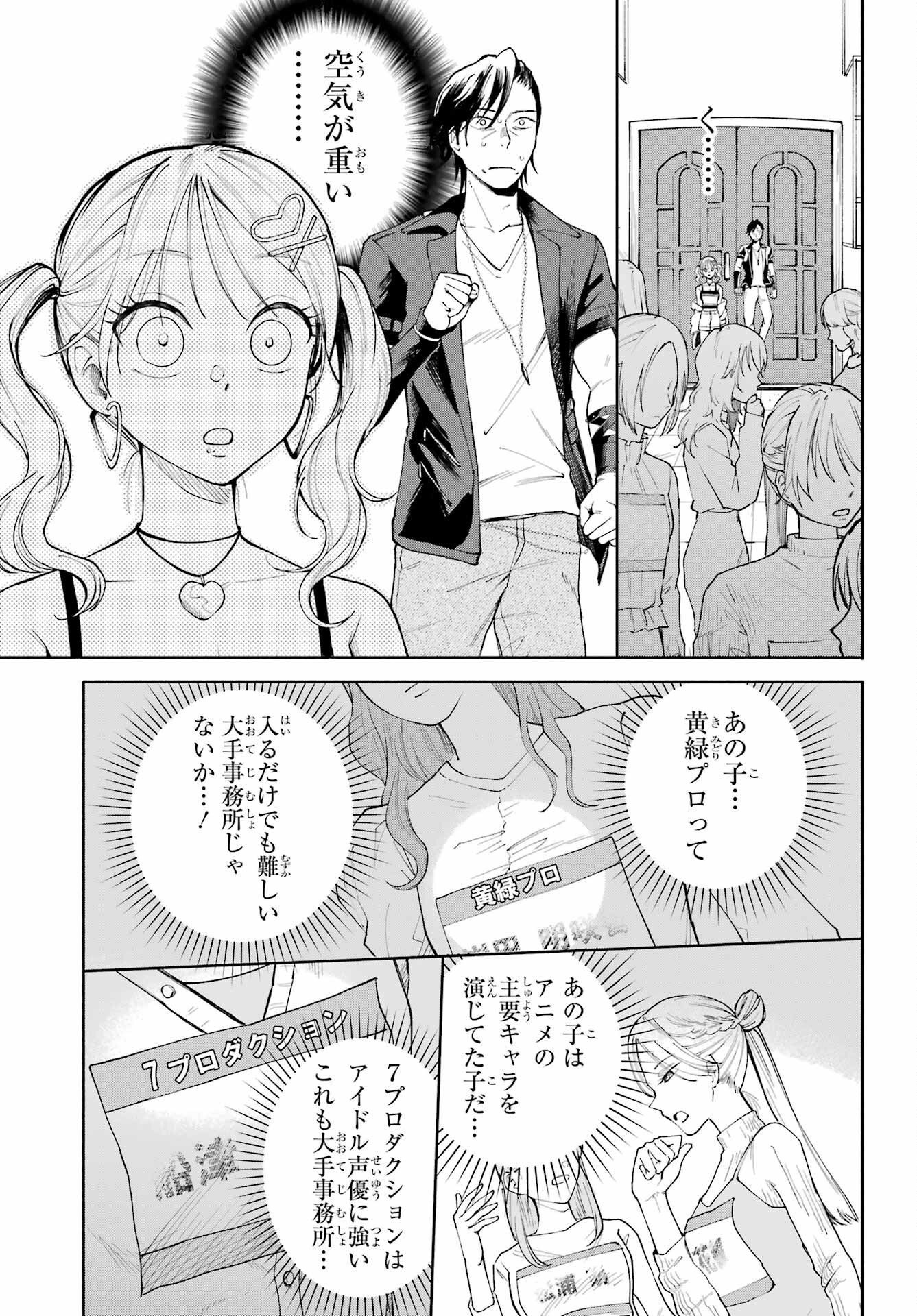 Agereco! - Chapter 3 - Page 7