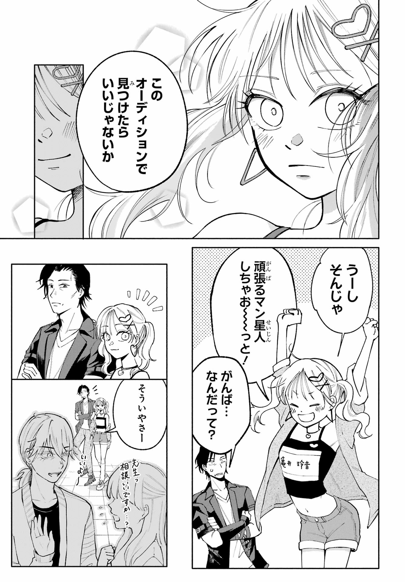 Agereco! - Chapter 4 - Page 19