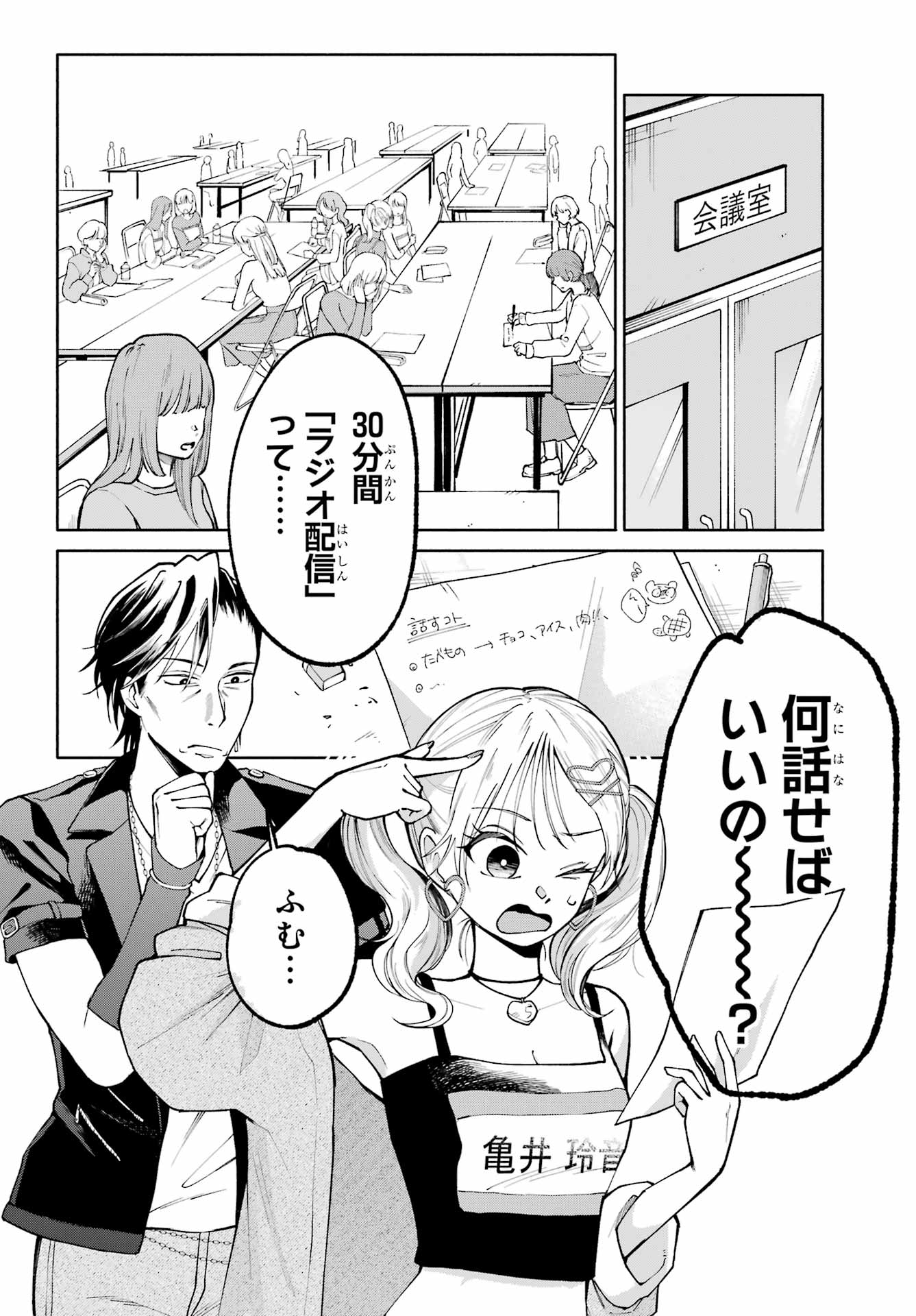 Agereco! - Chapter 4 - Page 2