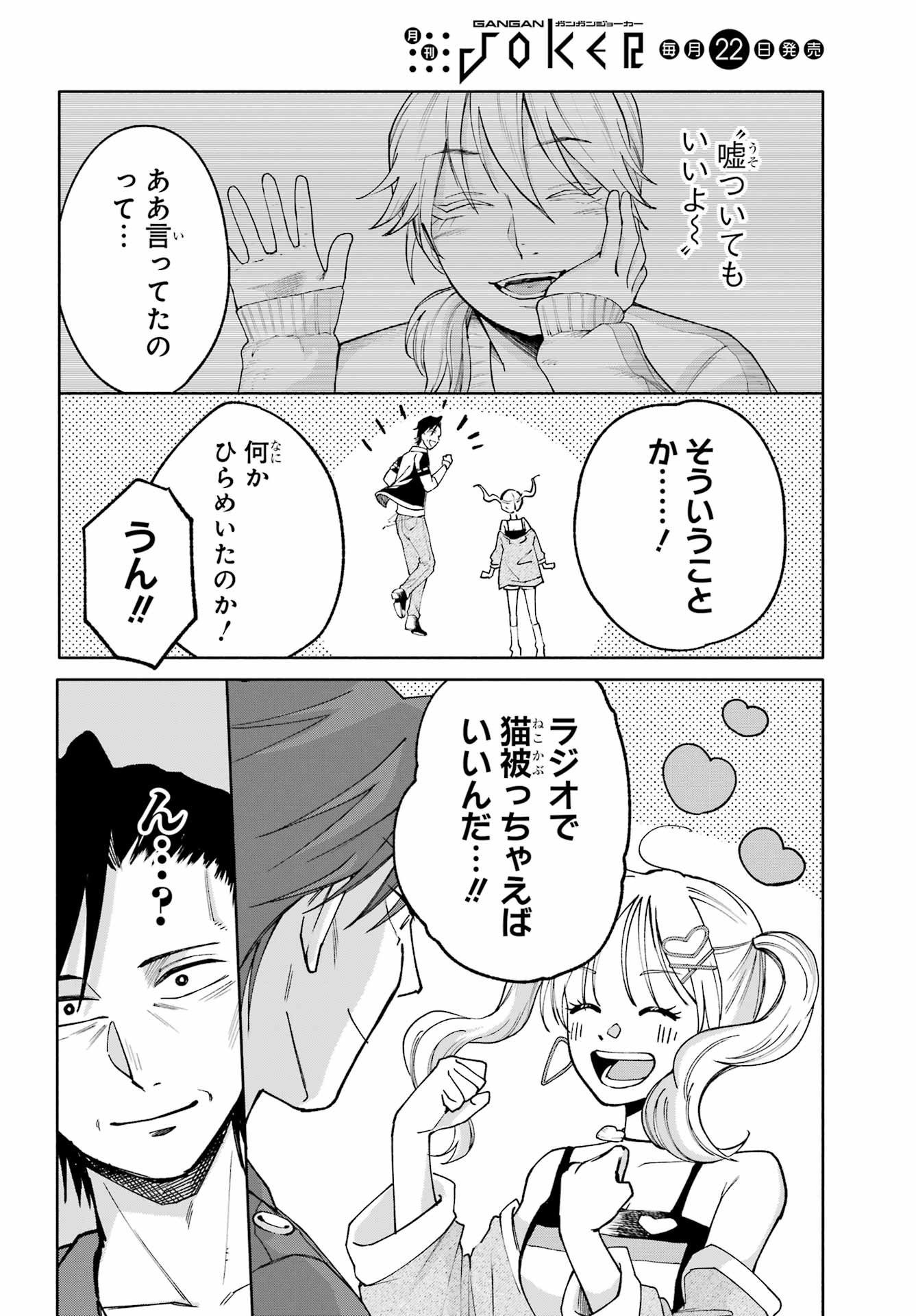 Agereco! - Chapter 4 - Page 22