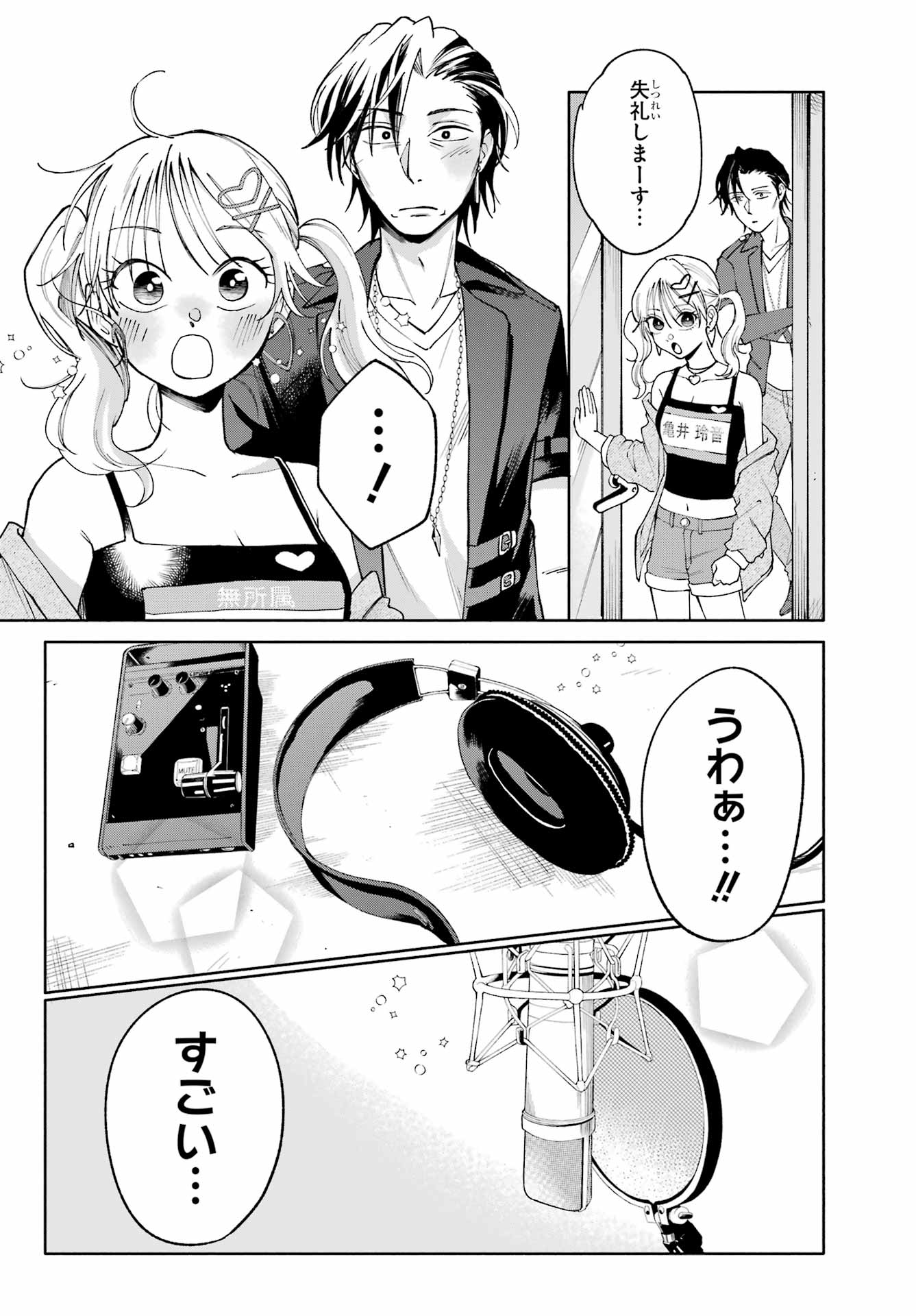 Agereco! - Chapter 4 - Page 26