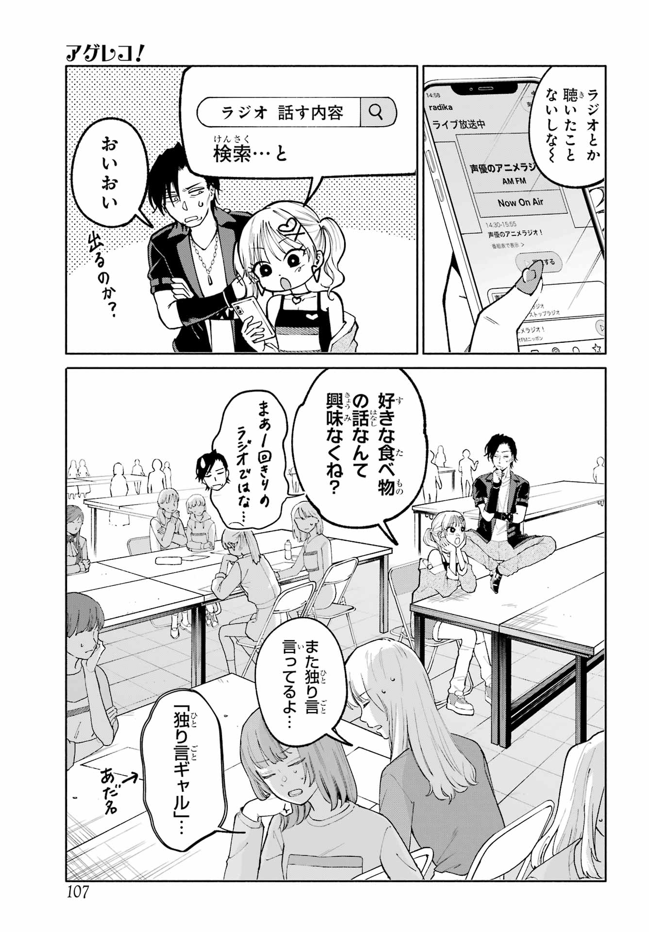 Agereco! - Chapter 4 - Page 3