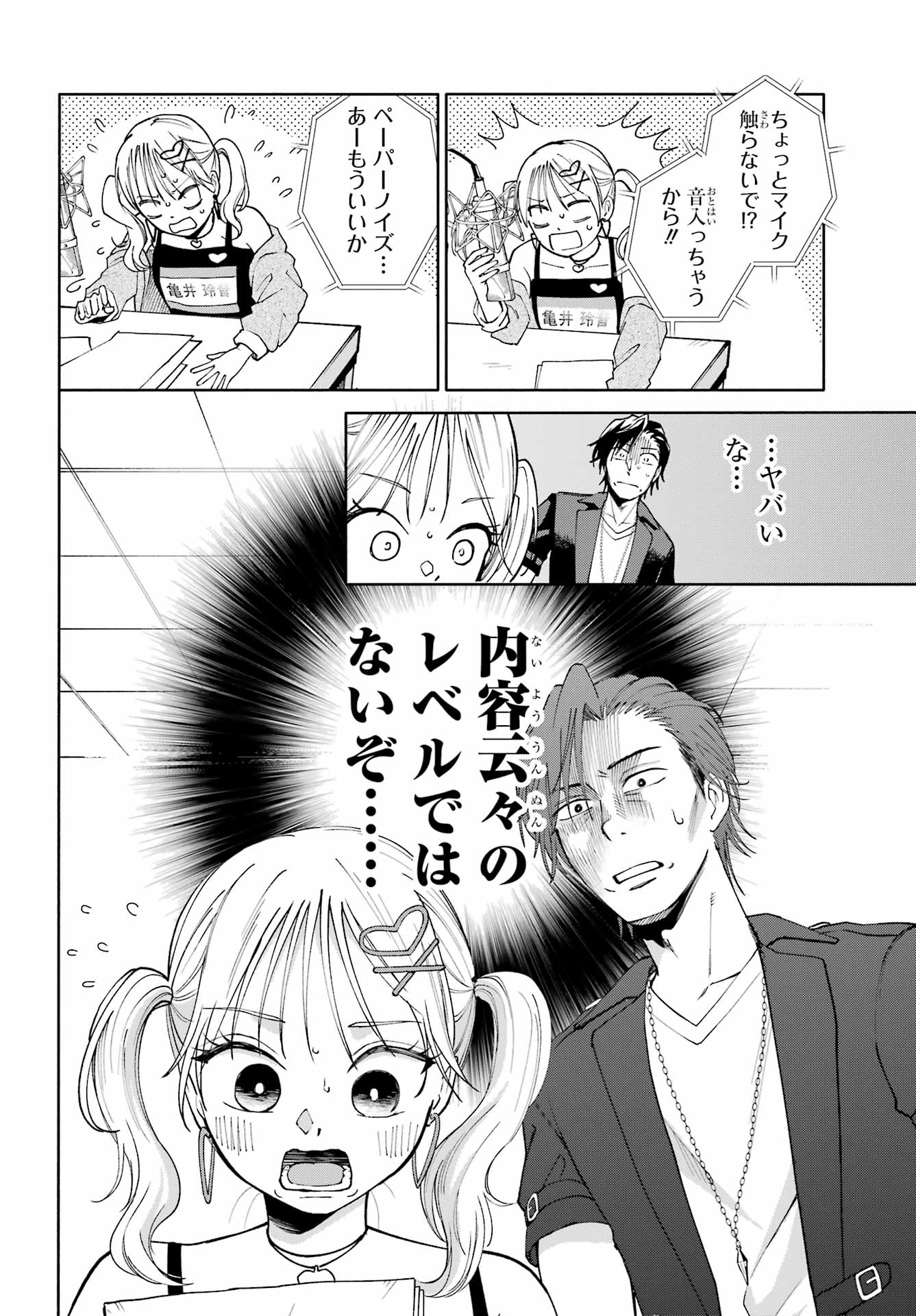 Agereco! - Chapter 4 - Page 30