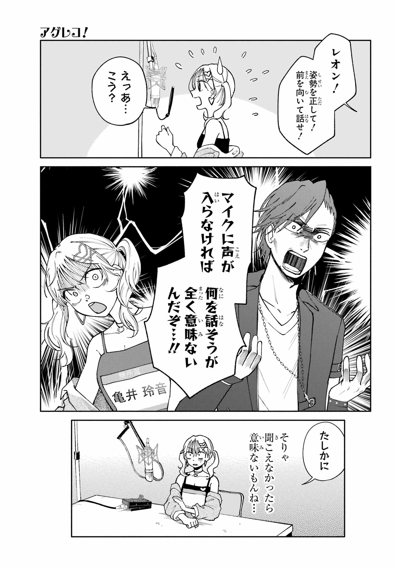 Agereco! - Chapter 4 - Page 31