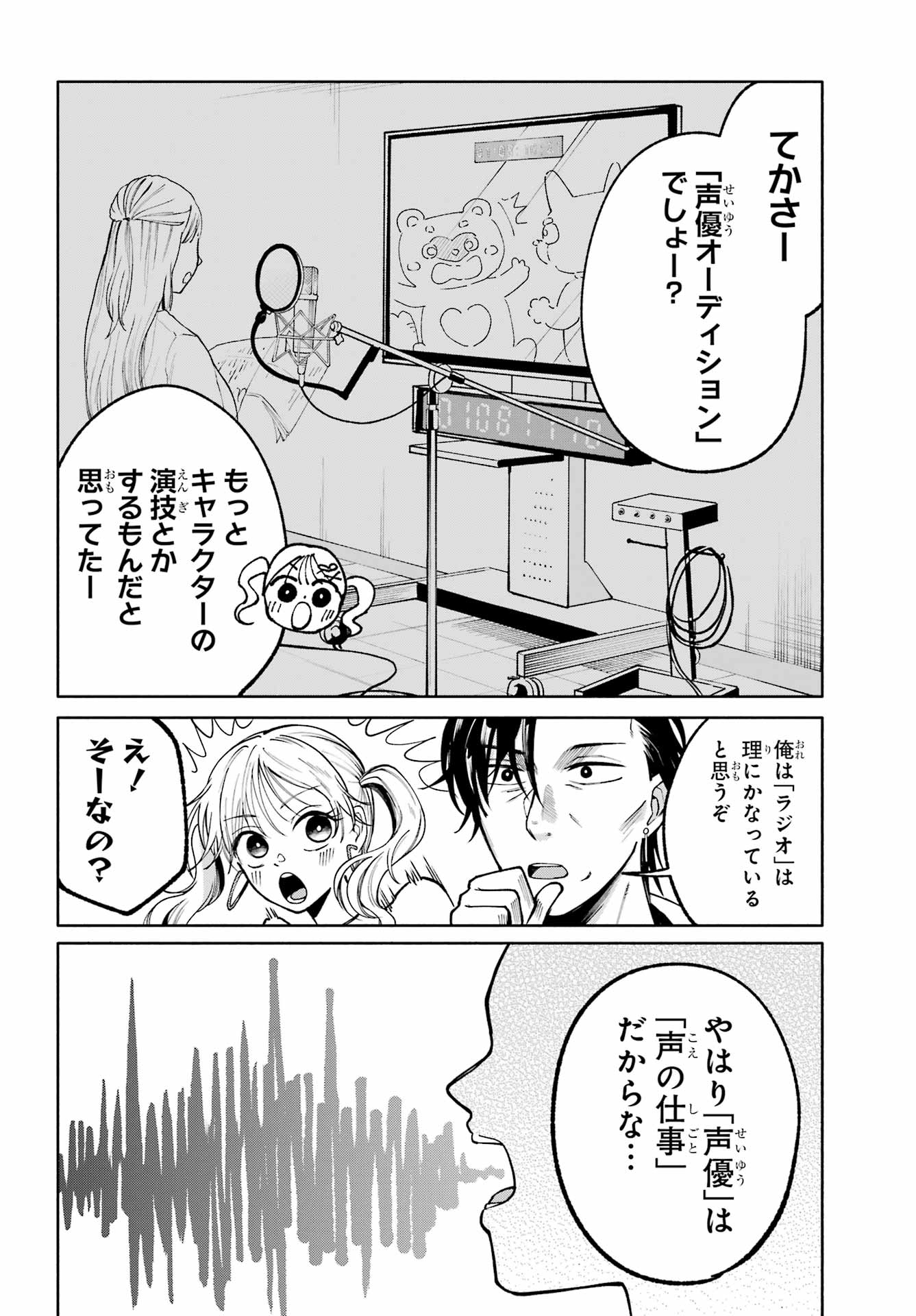Agereco! - Chapter 4 - Page 4