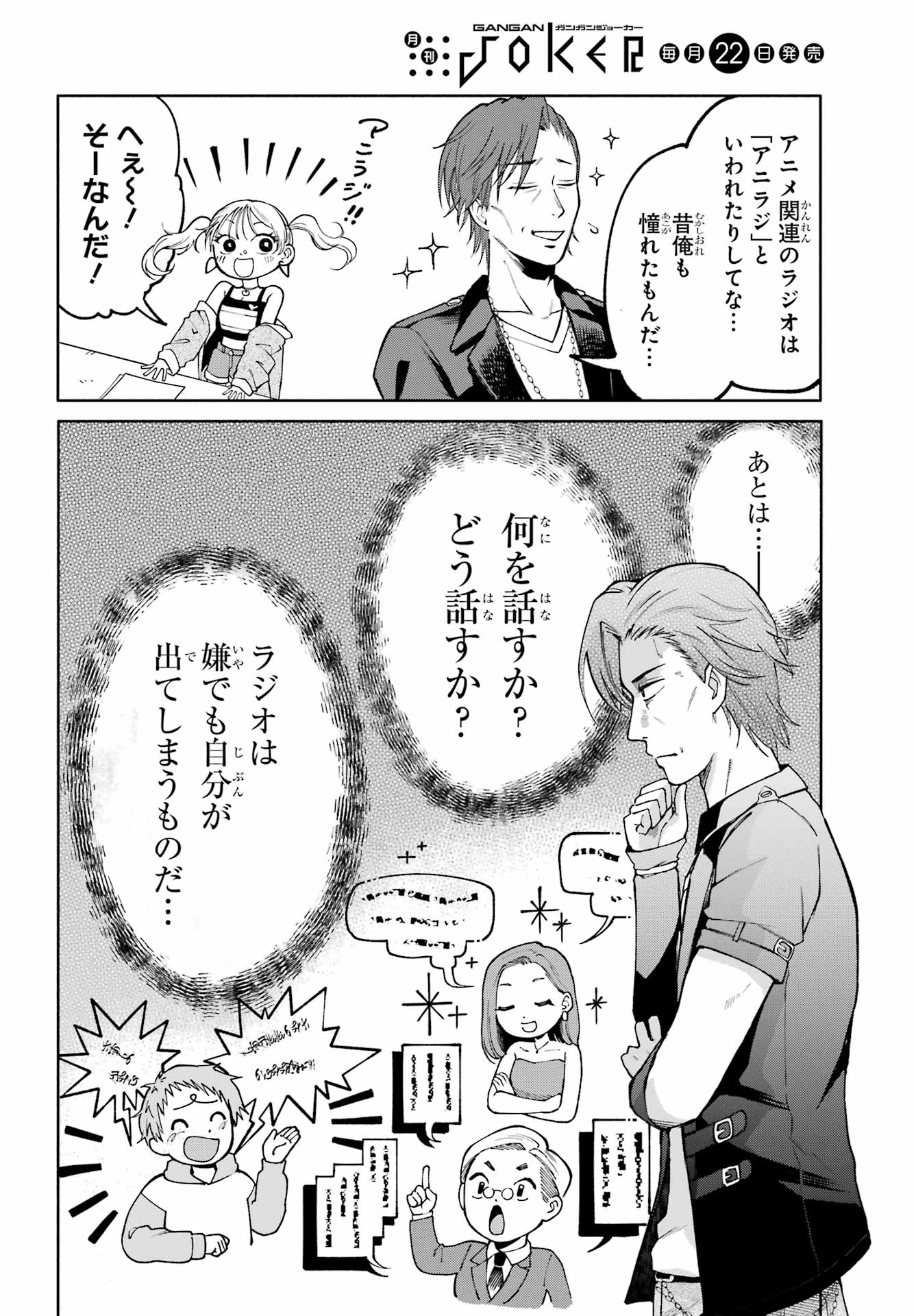 Agereco! - Chapter 4 - Page 6