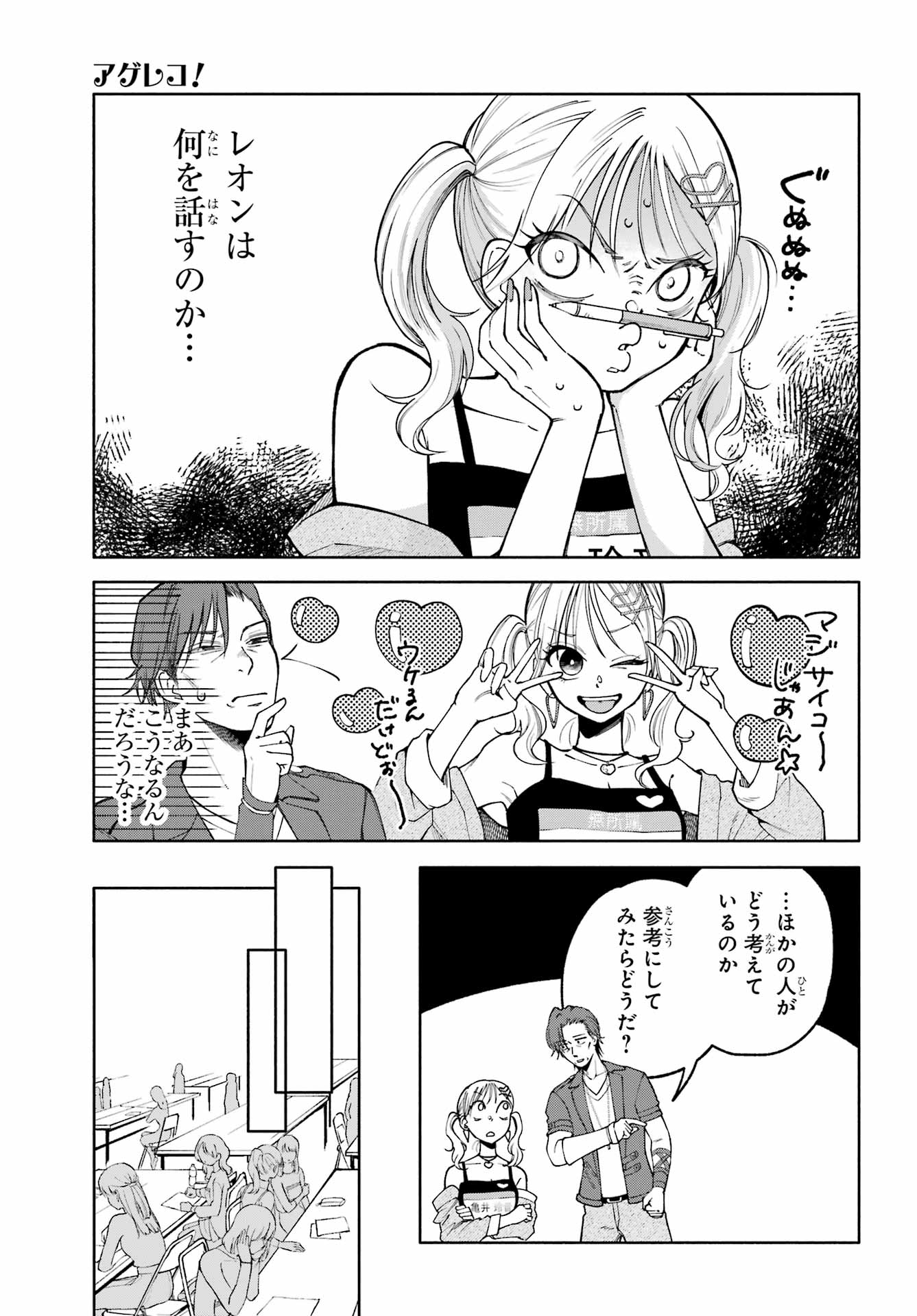 Agereco! - Chapter 4 - Page 7