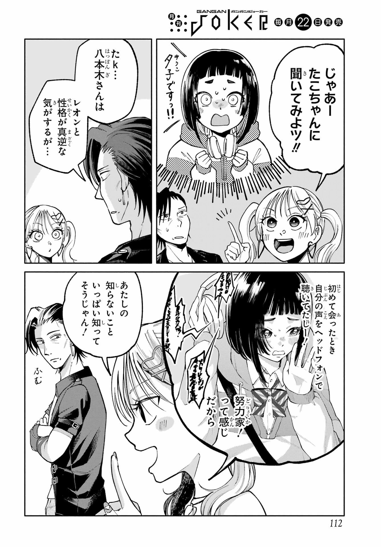 Agereco! - Chapter 4 - Page 8