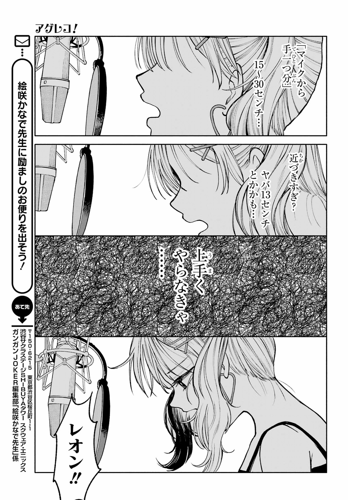 Agereco! - Chapter 5 - Page 11