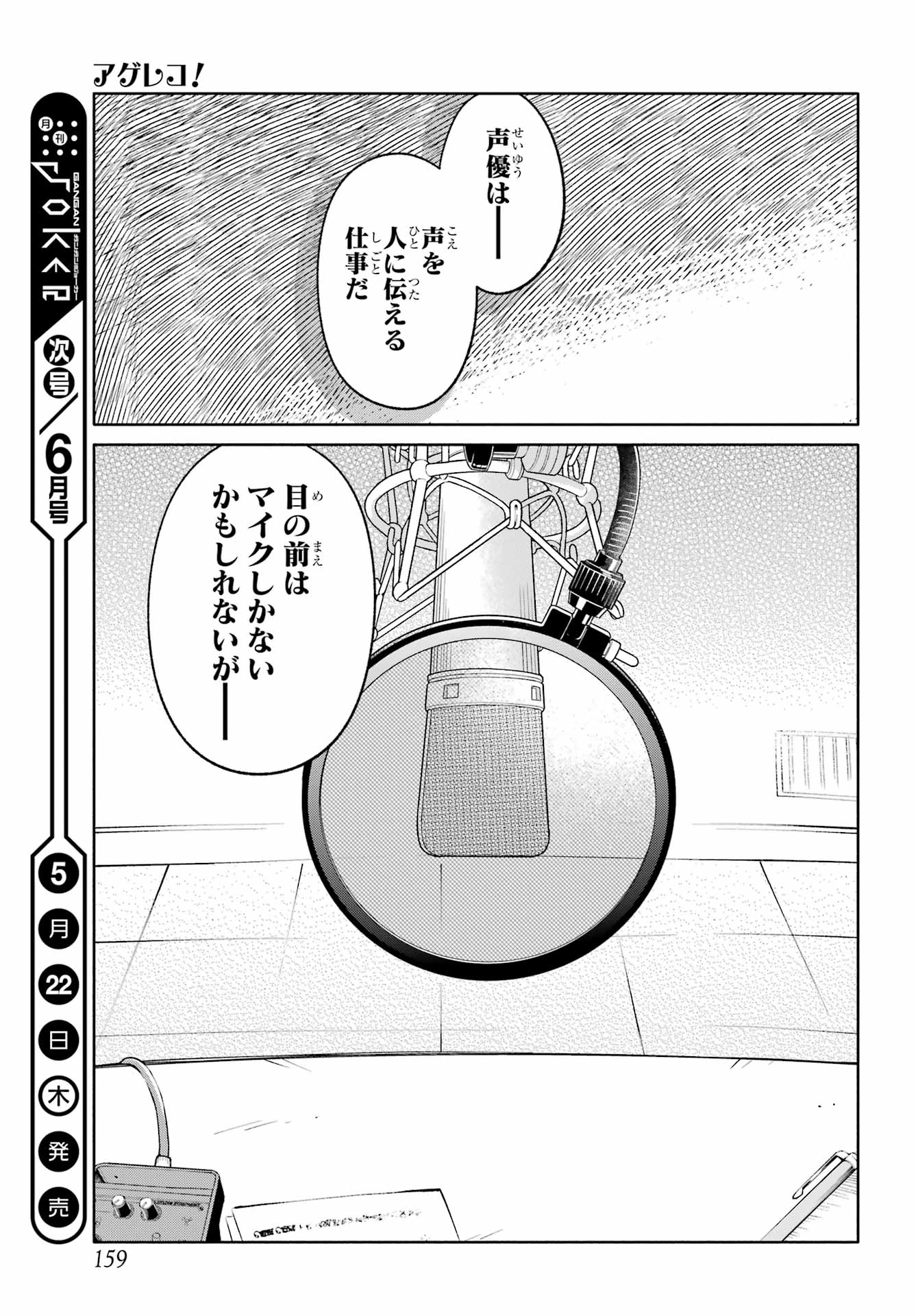 Agereco! - Chapter 5 - Page 13