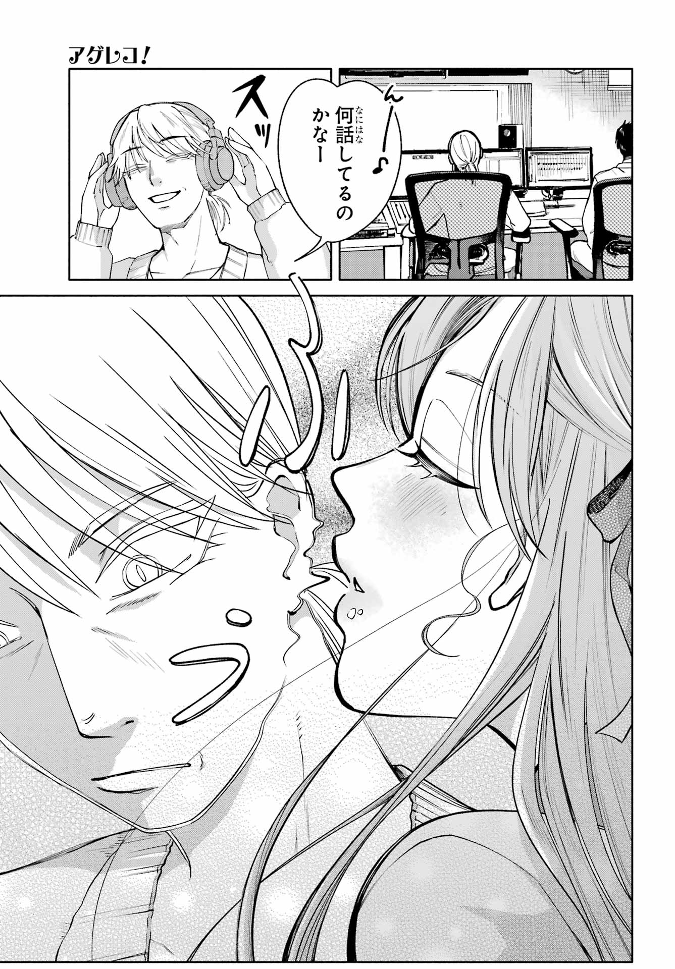 Agereco! - Chapter 5 - Page 19