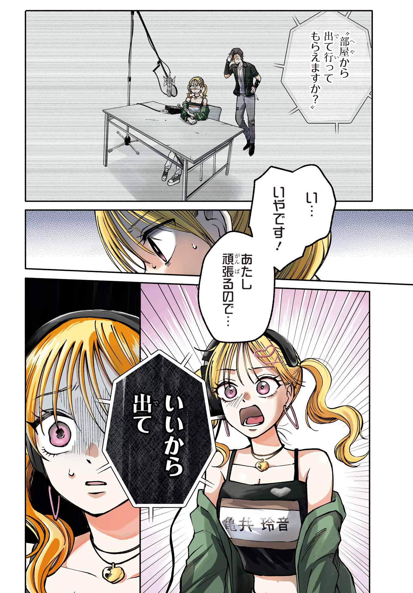 Agereco! - Chapter 5 - Page 2