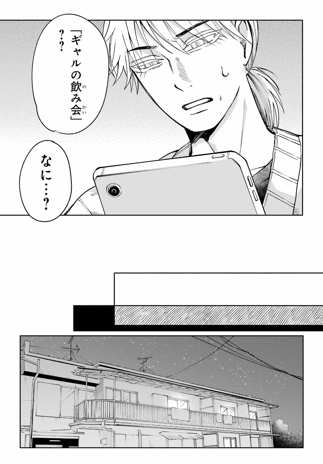 Agereco! - Chapter 5 - Page 23