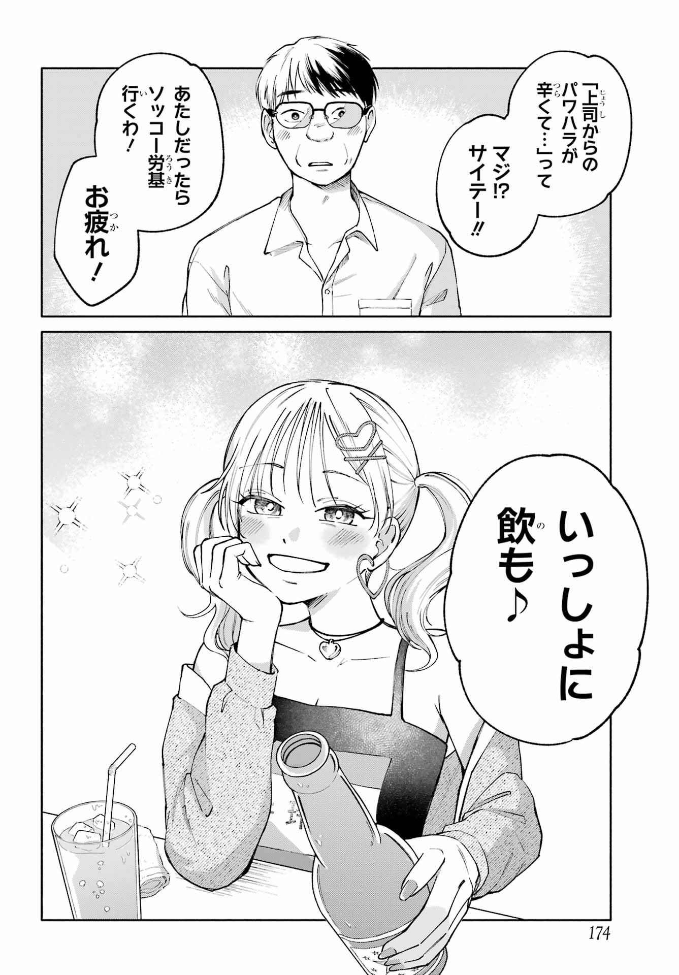 Agereco! - Chapter 5 - Page 28