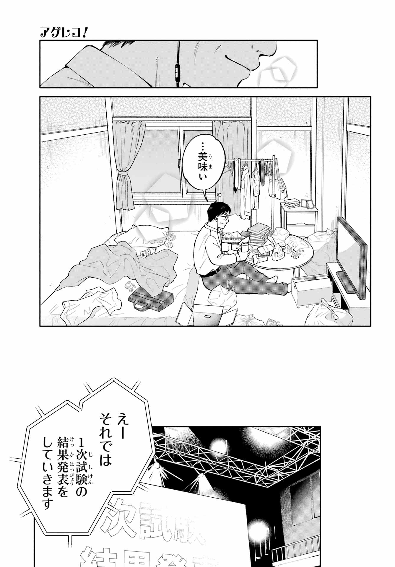 Agereco! - Chapter 5 - Page 29