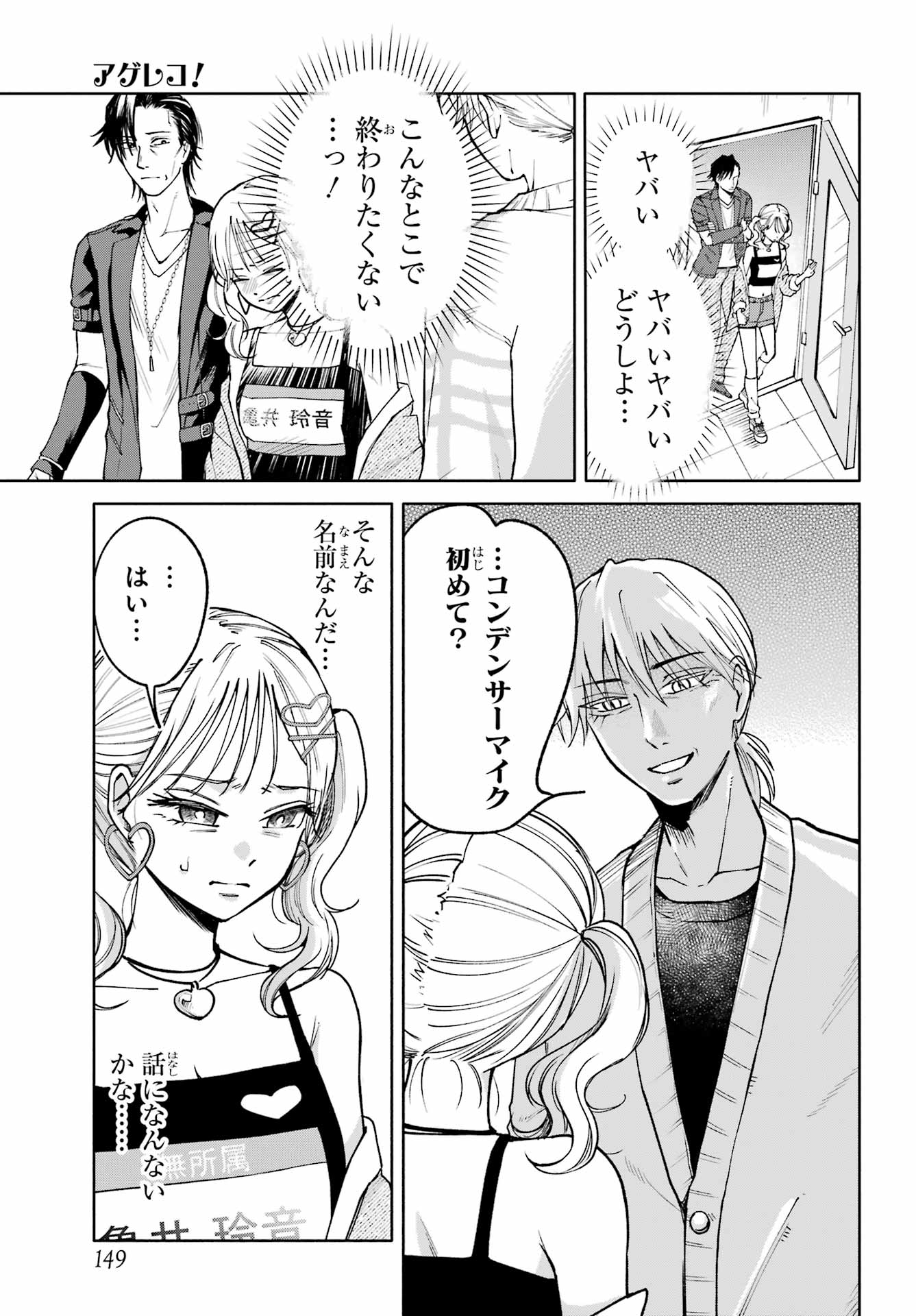Agereco! - Chapter 5 - Page 3
