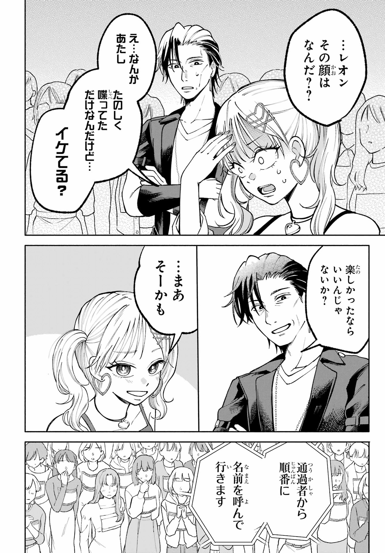 Agereco! - Chapter 5 - Page 30