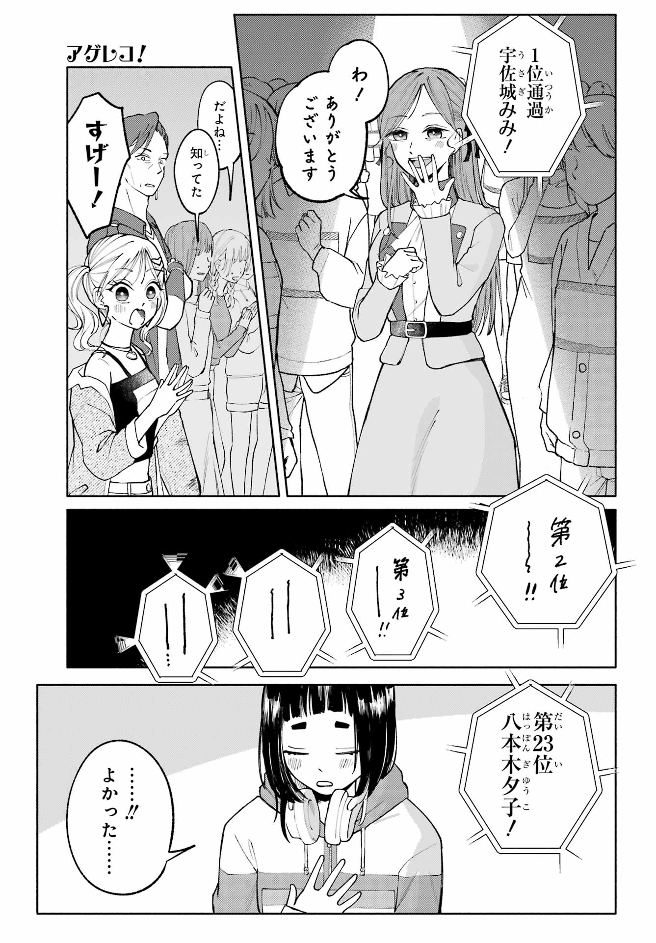 Agereco! - Chapter 5 - Page 31