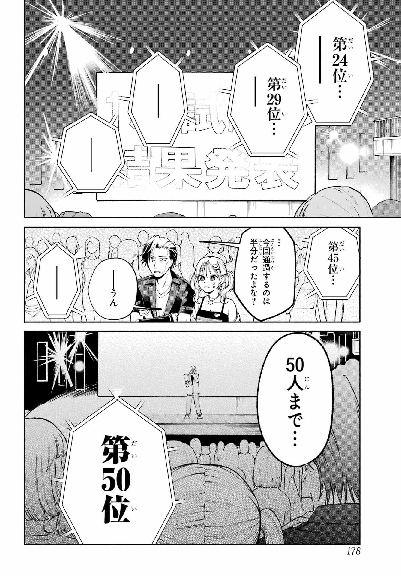Agereco! - Chapter 5 - Page 32