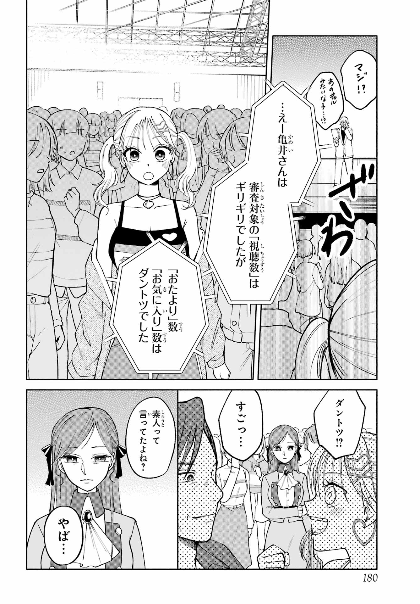 Agereco! - Chapter 5 - Page 34