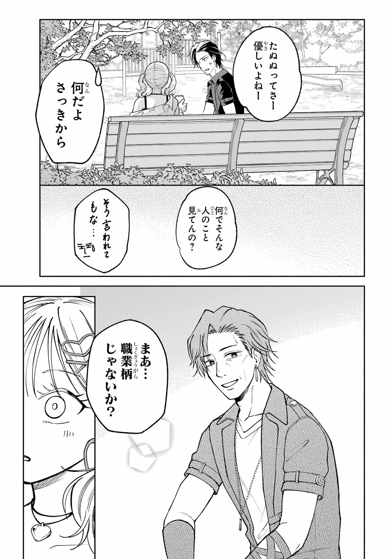 Agereco! - Chapter 5 - Page 37