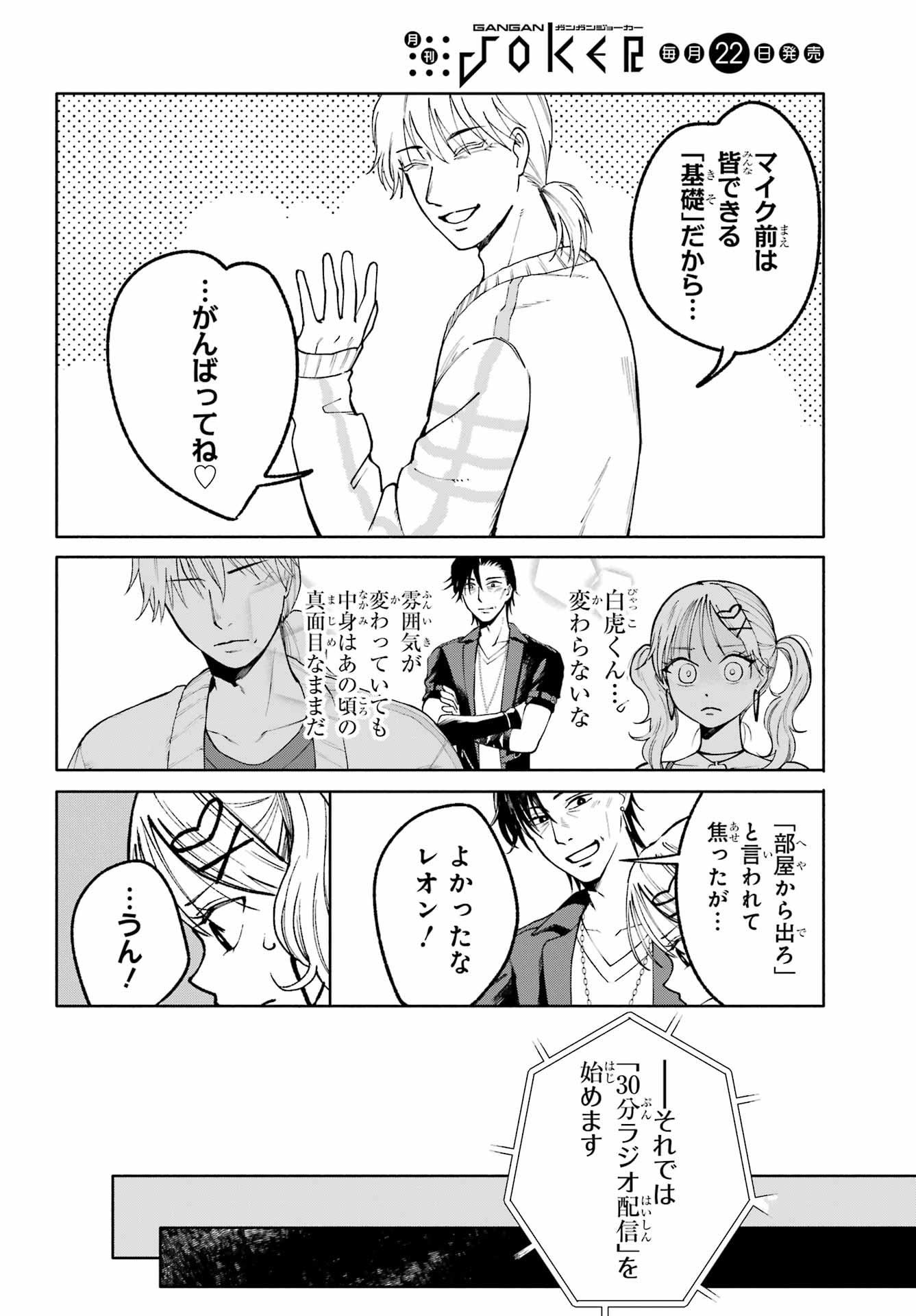 Agereco! - Chapter 5 - Page 6