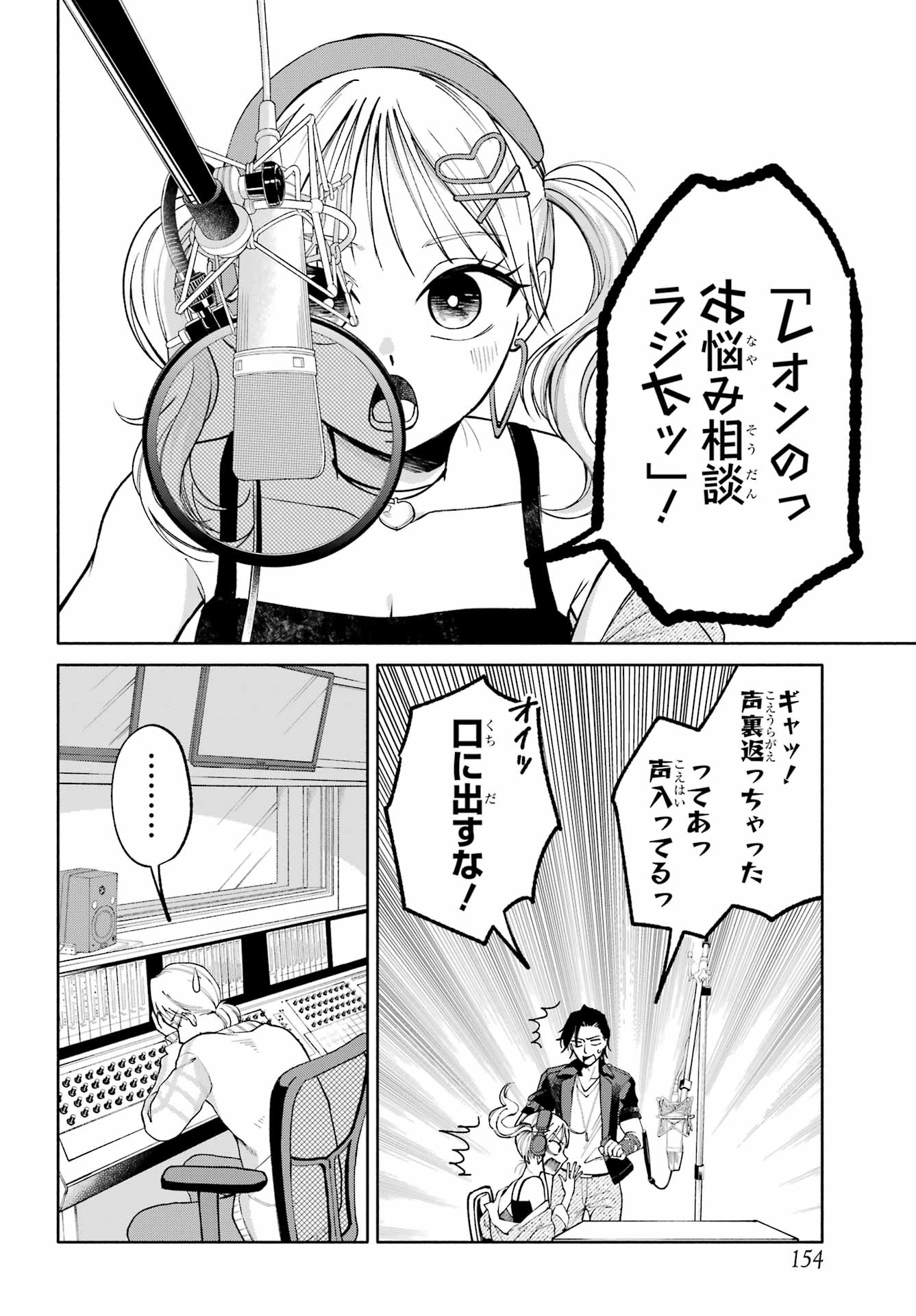 Agereco! - Chapter 5 - Page 8