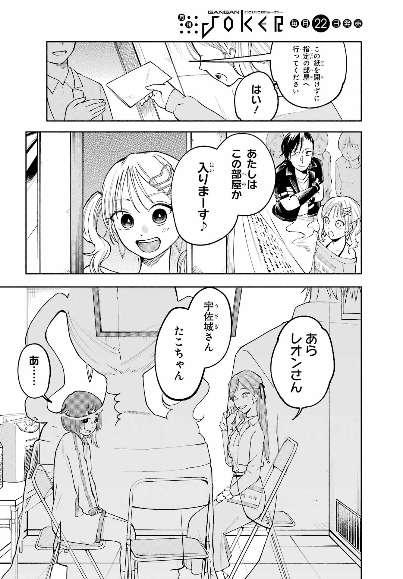 Agereco! - Chapter 6 - Page 10