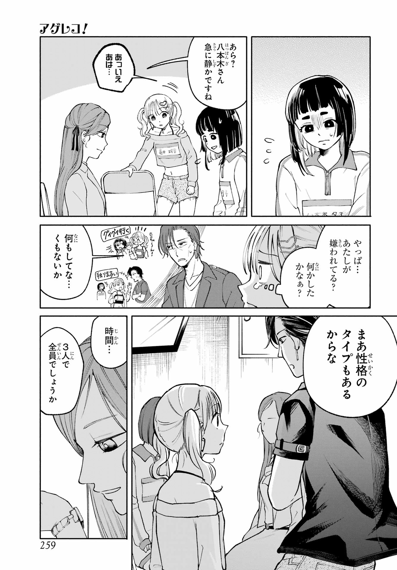Agereco! - Chapter 6 - Page 11